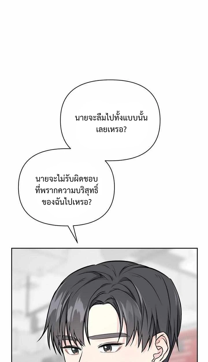 My X Best Friend - ตอนที่ 1 - หน้า 61