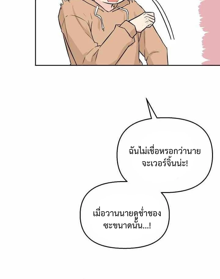 My X Best Friend - ตอนที่ 1 - หน้า 64