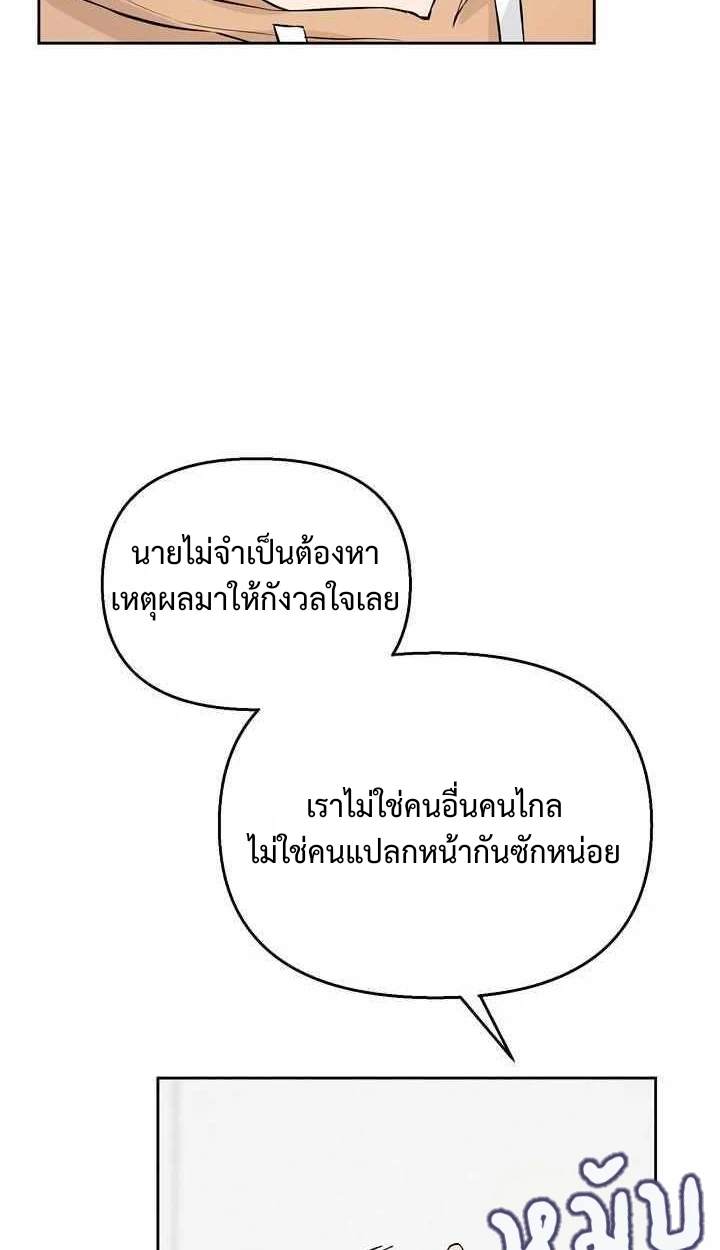 My X Best Friend - ตอนที่ 1 - หน้า 68