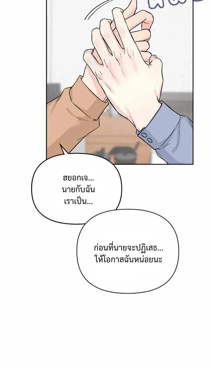 My X Best Friend - ตอนที่ 1 - หน้า 69