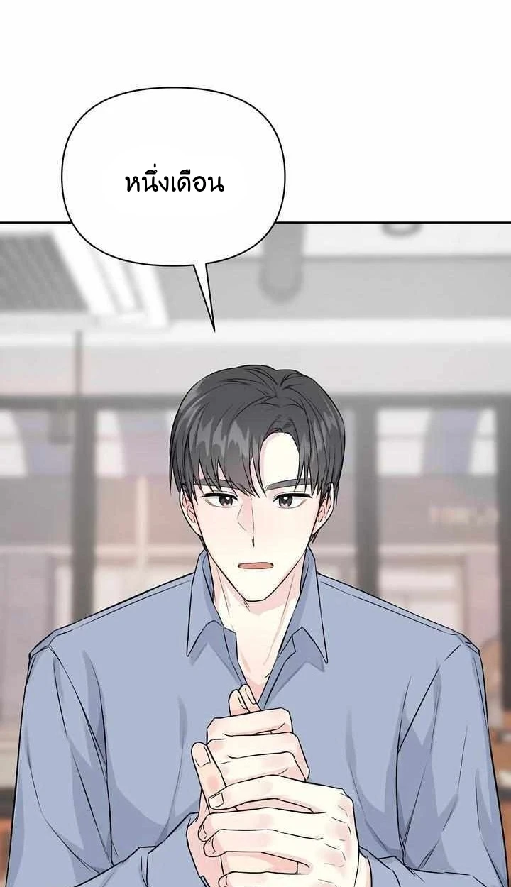 My X Best Friend - ตอนที่ 1 - หน้า 70