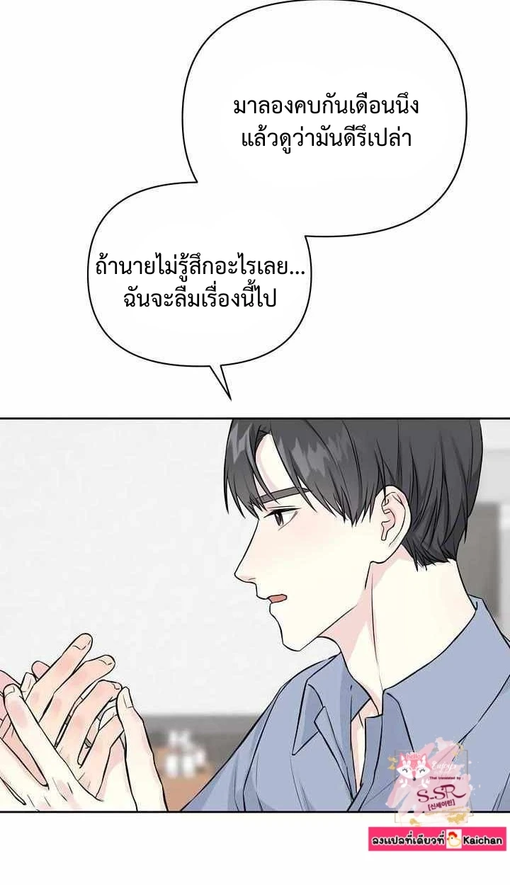 My X Best Friend - ตอนที่ 1 - หน้า 72