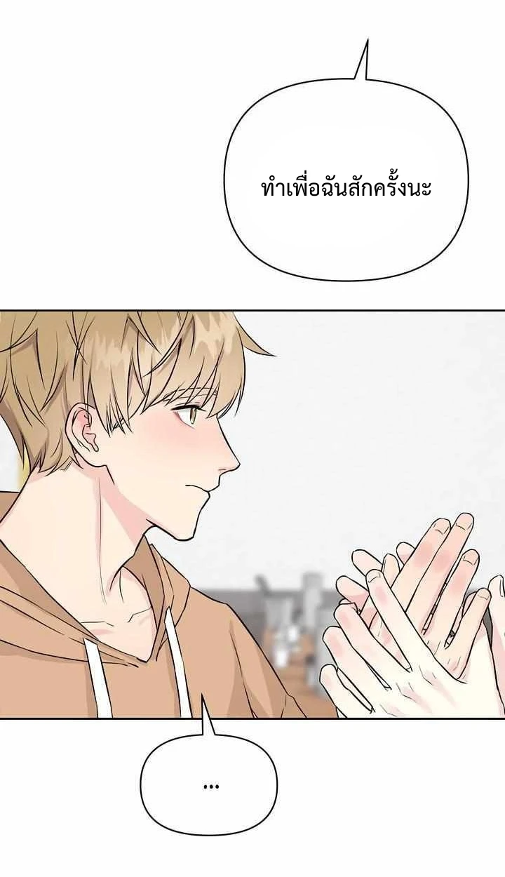 My X Best Friend - ตอนที่ 1 - หน้า 73