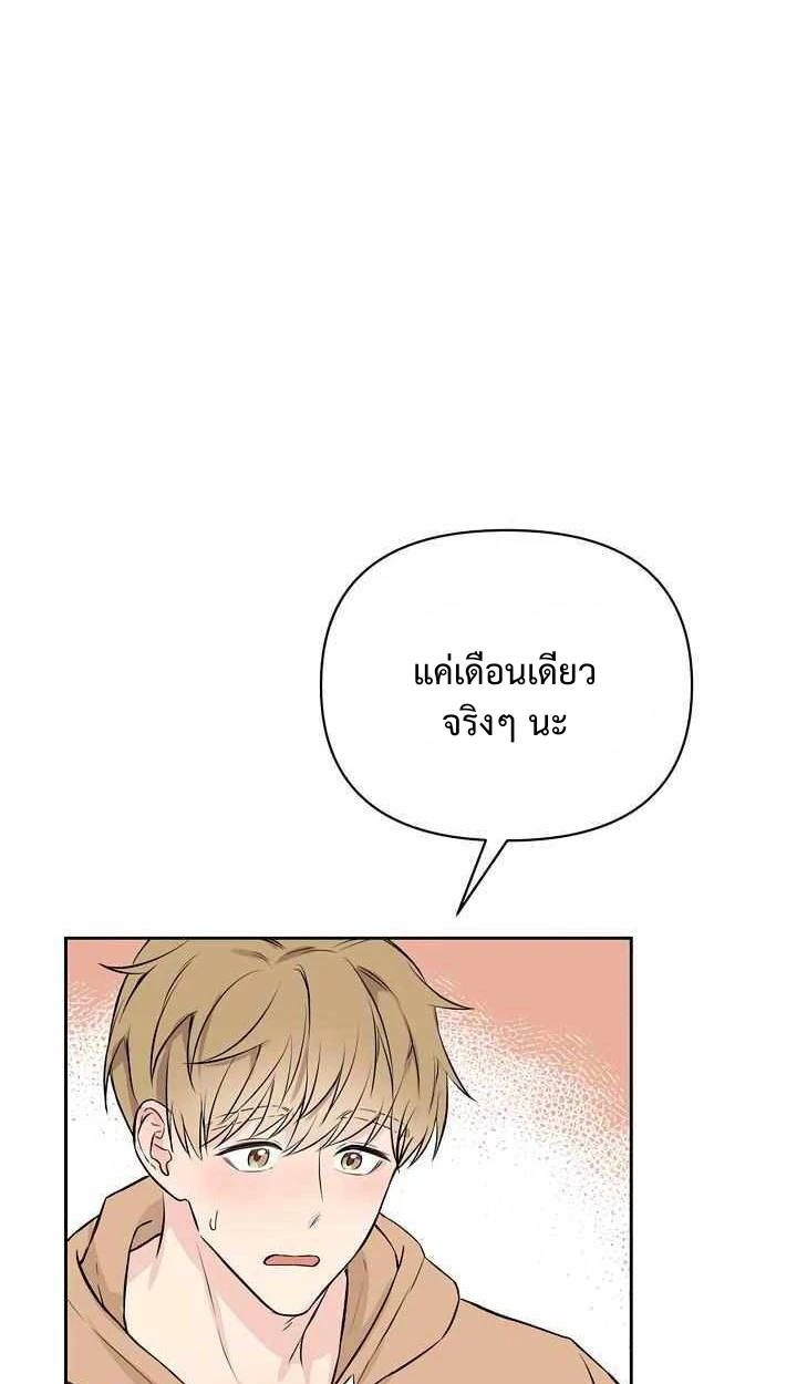 My X Best Friend - ตอนที่ 1 - หน้า 74