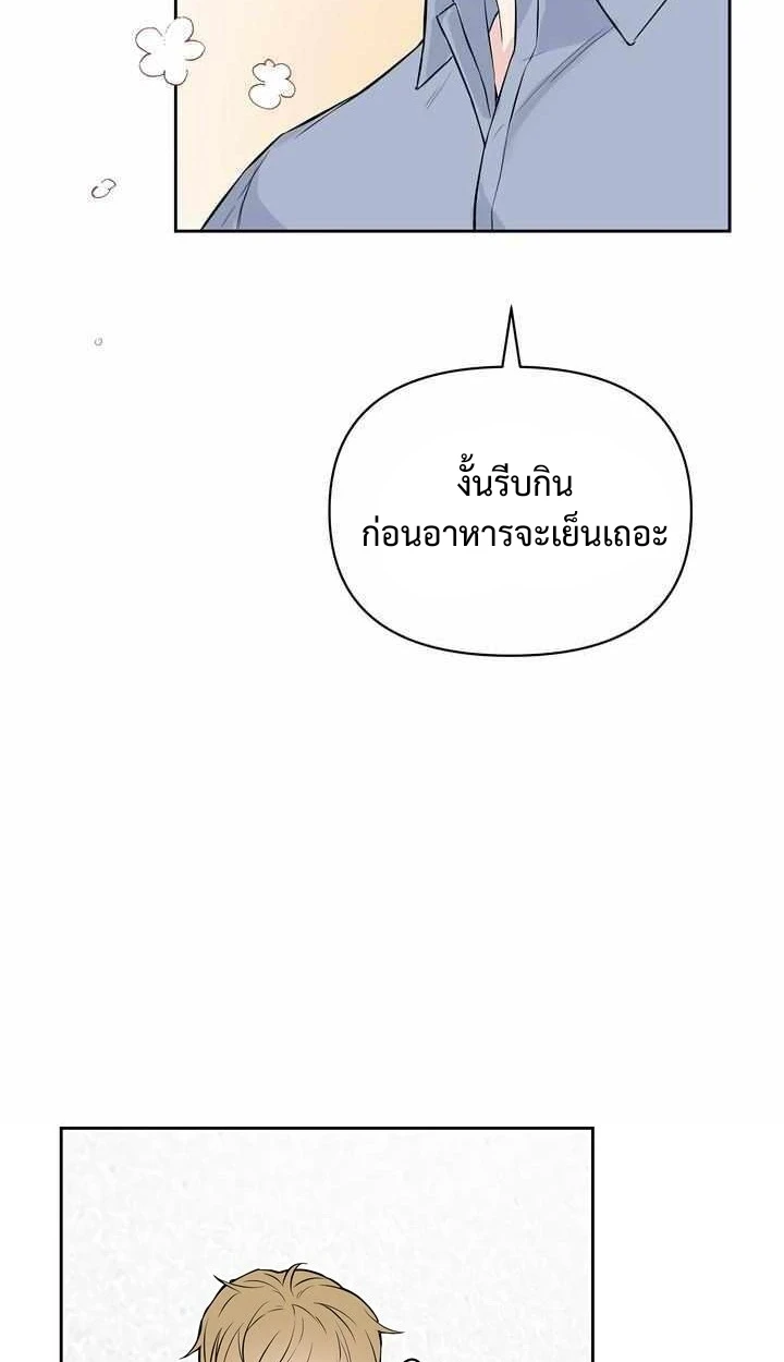 My X Best Friend - ตอนที่ 1 - หน้า 76