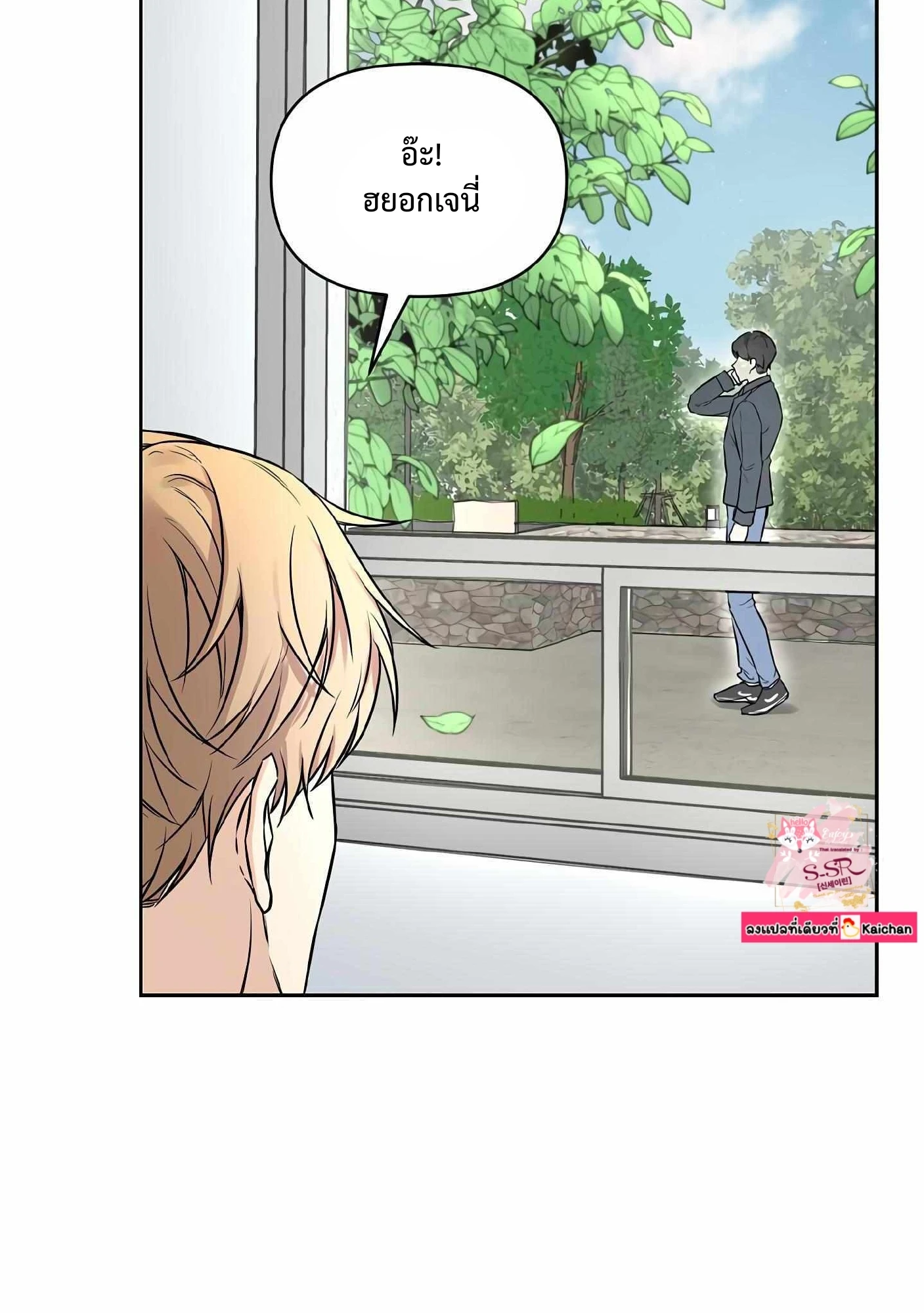My X Best Friend - ตอนที่ 2 - หน้า 17