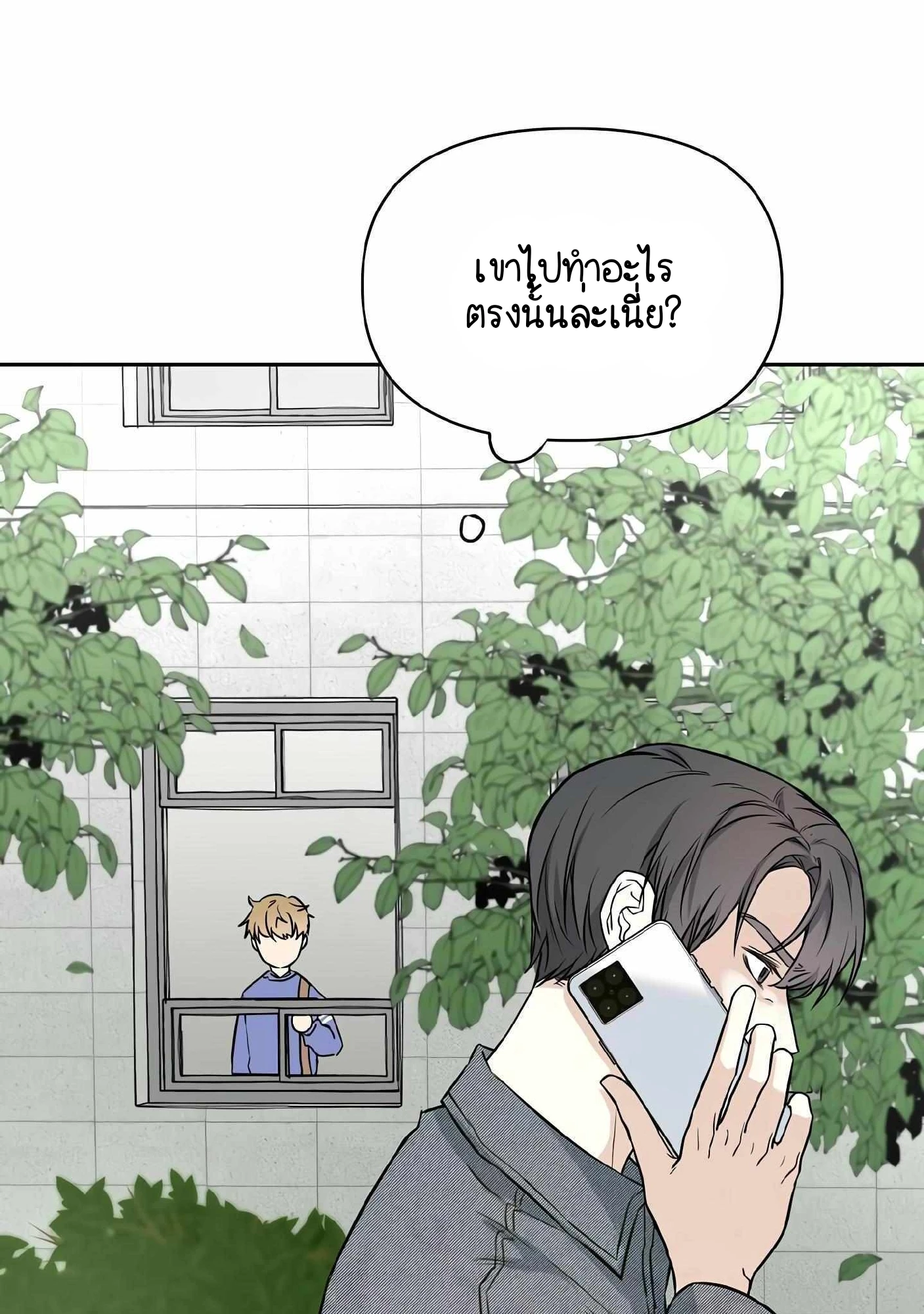 My X Best Friend - ตอนที่ 2 - หน้า 18