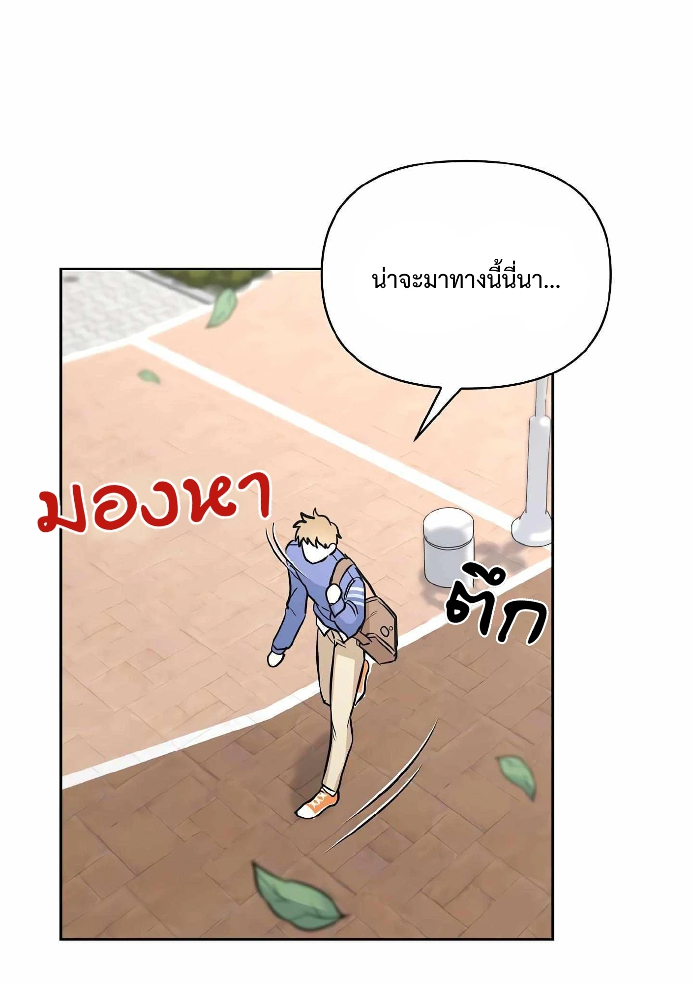 My X Best Friend - ตอนที่ 2 - หน้า 20
