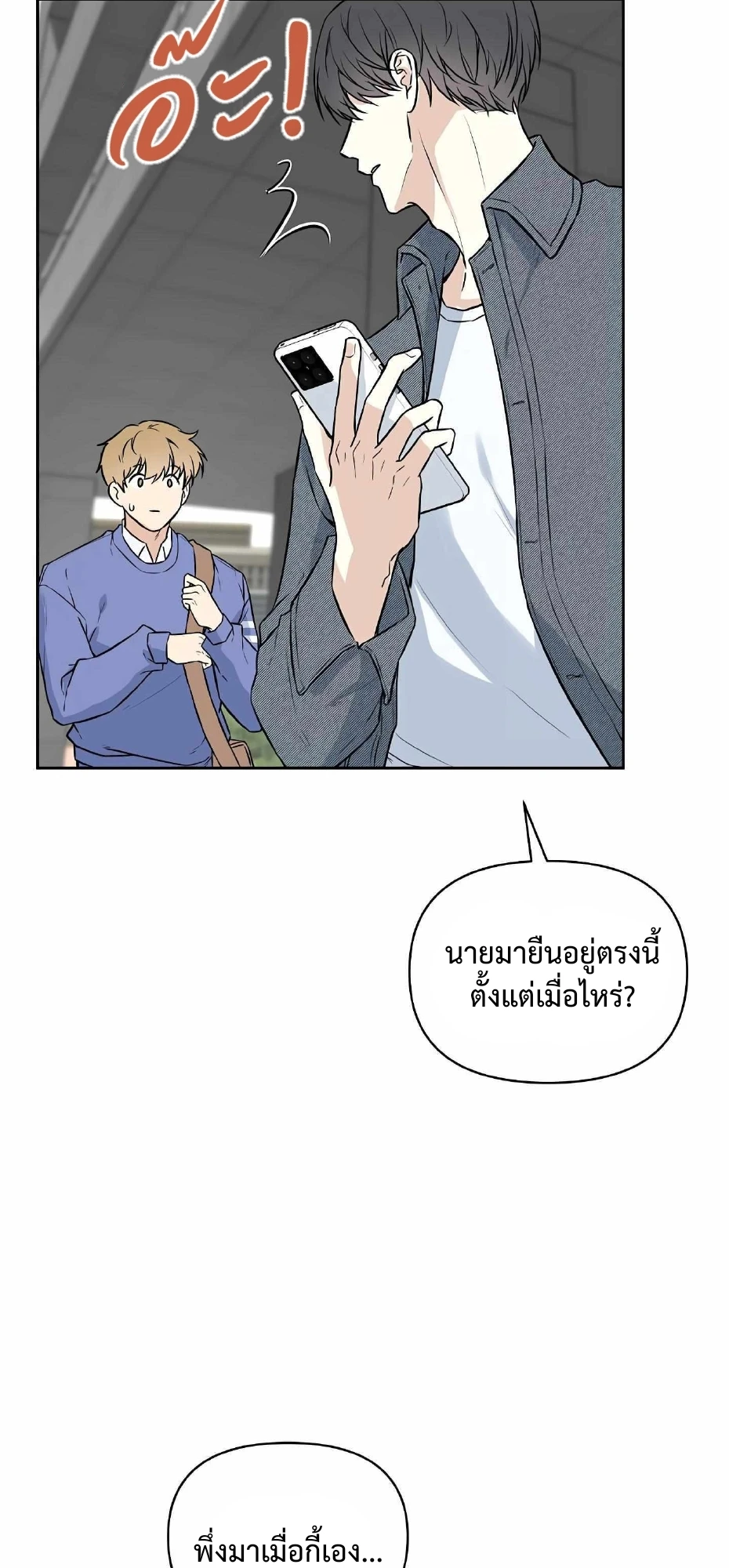 My X Best Friend - ตอนที่ 2 - หน้า 26