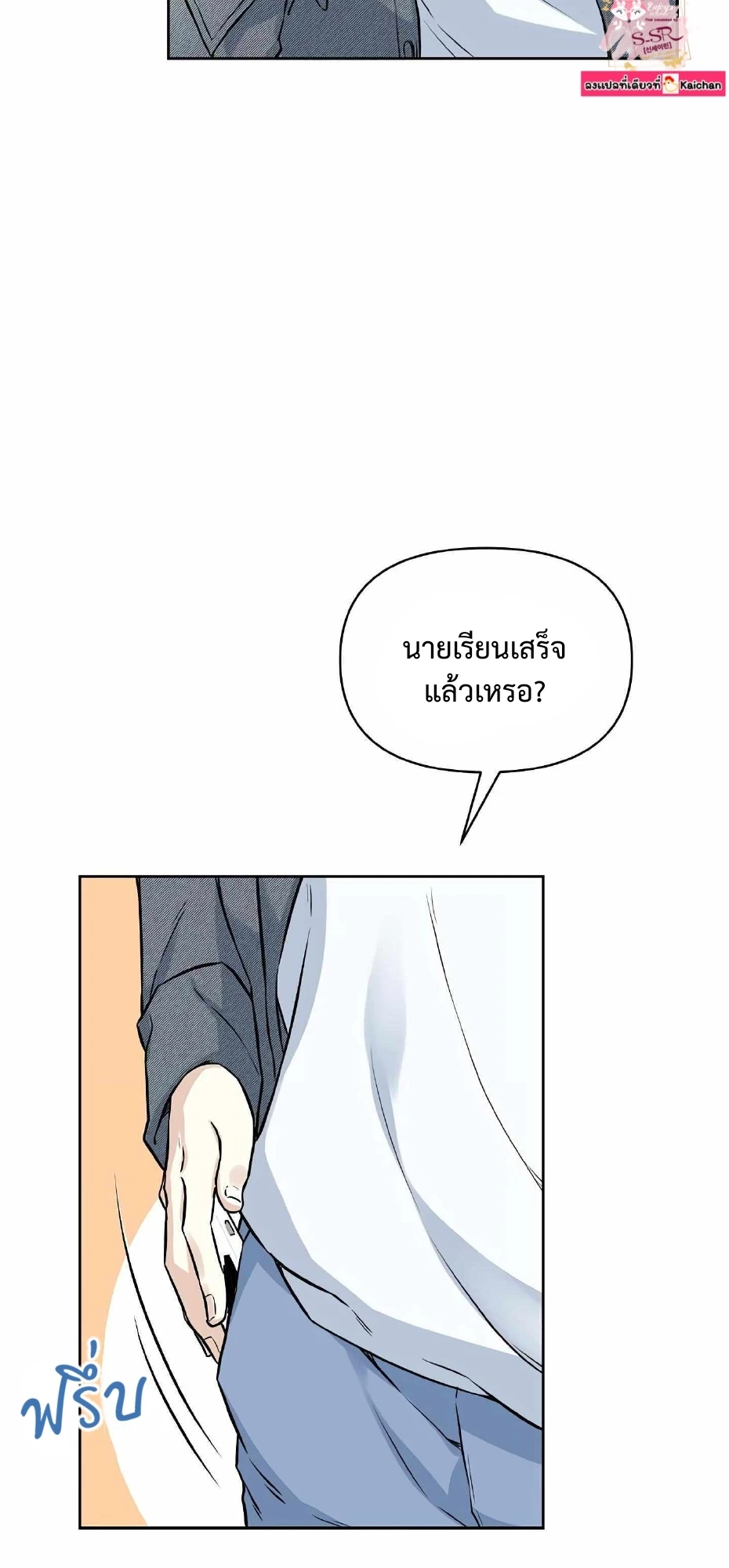 My X Best Friend - ตอนที่ 2 - หน้า 29