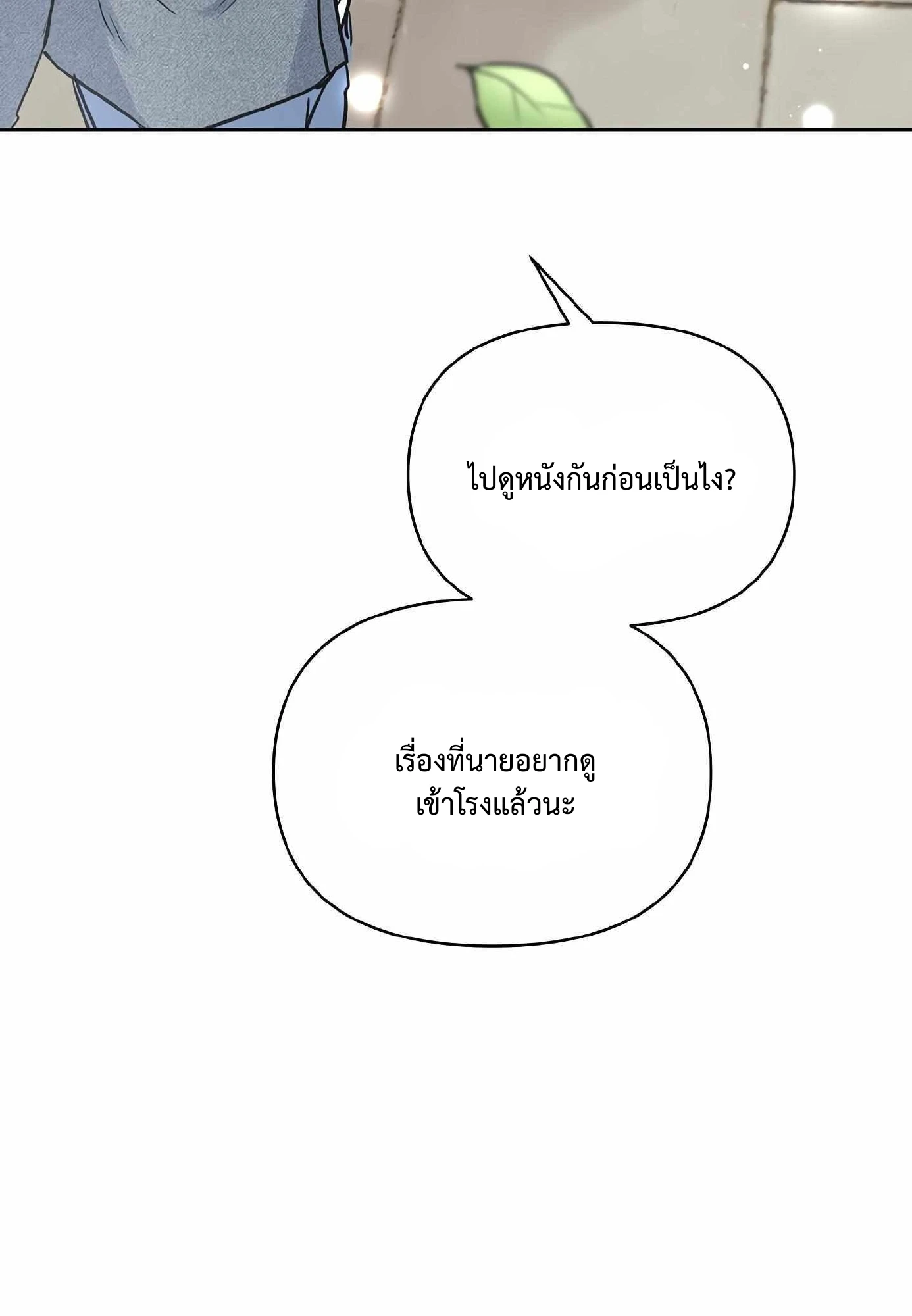 My X Best Friend - ตอนที่ 2 - หน้า 34