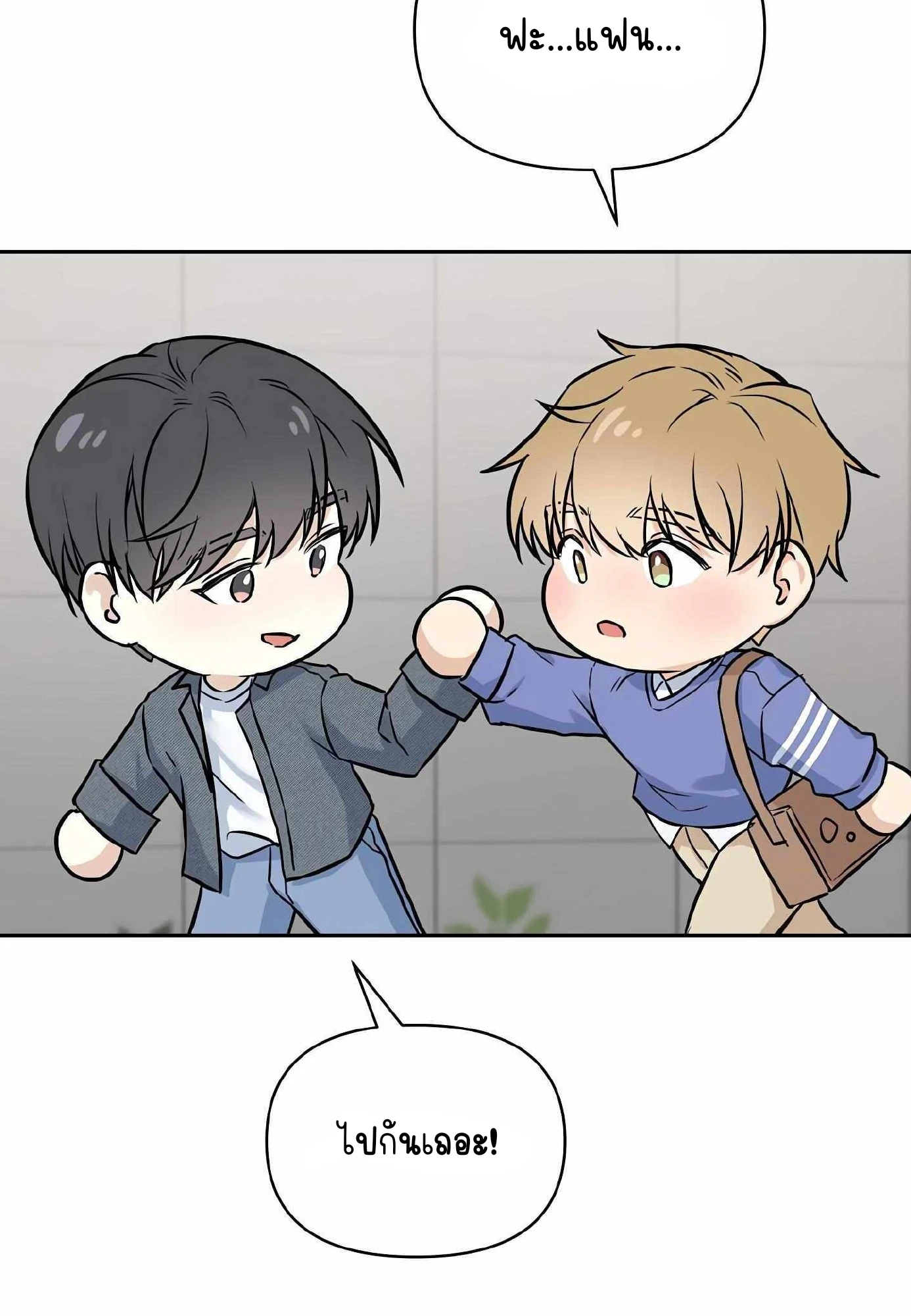 My X Best Friend - ตอนที่ 2 - หน้า 38