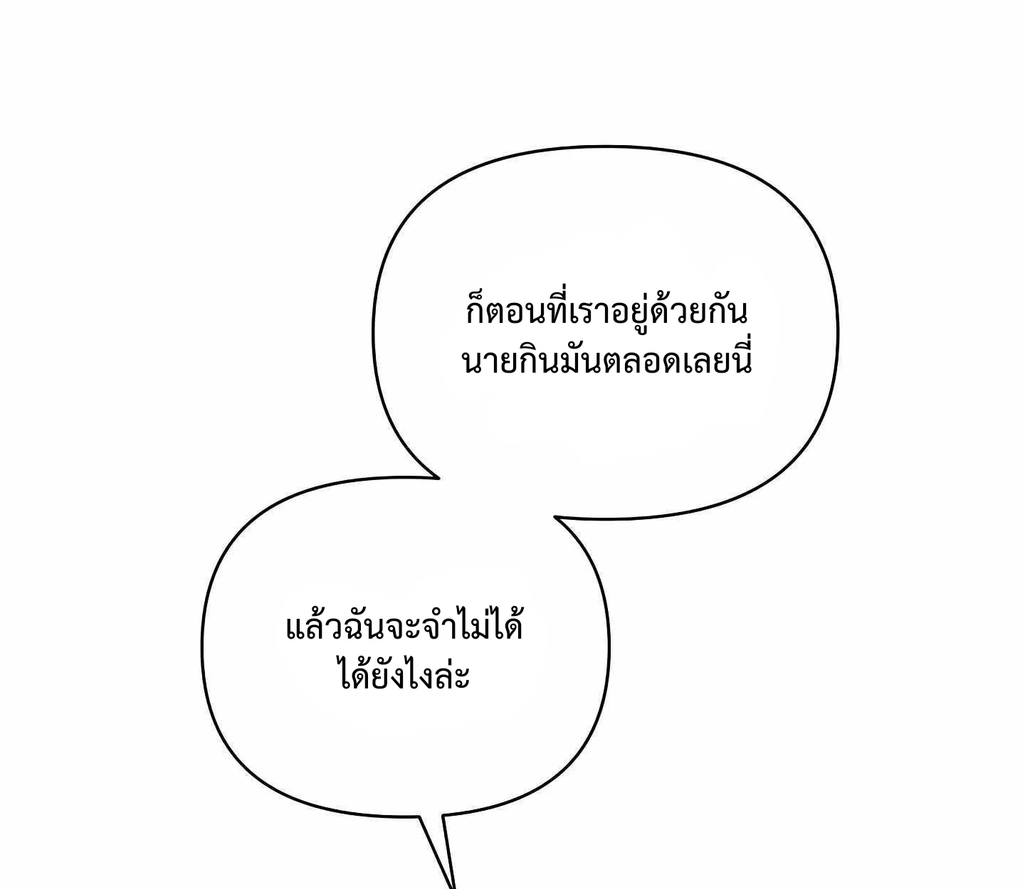 My X Best Friend - ตอนที่ 2 - หน้า 51