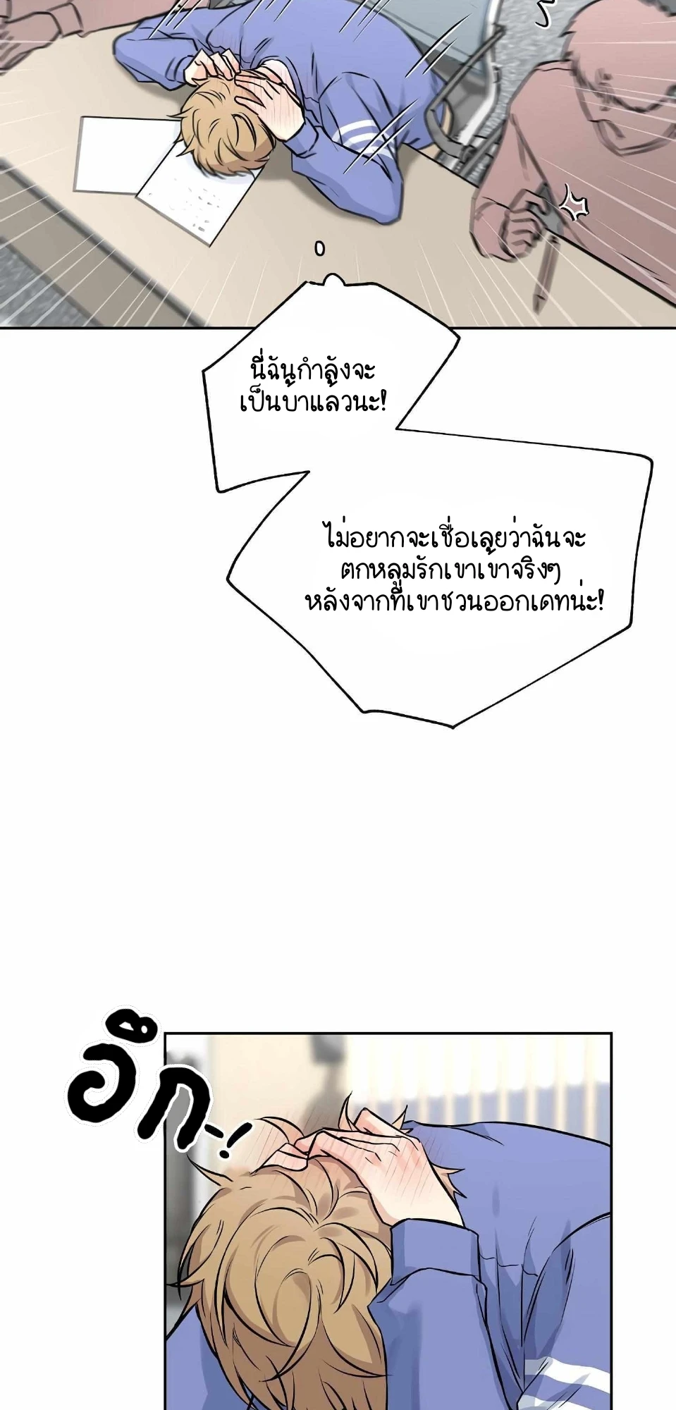 My X Best Friend - ตอนที่ 2 - หน้า 7