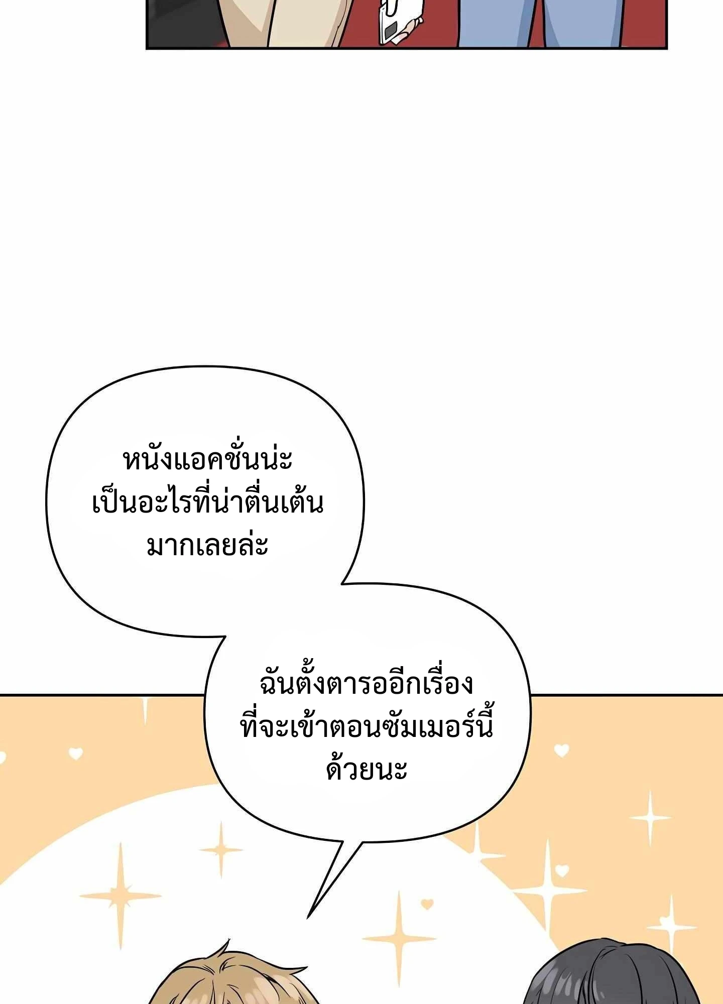 My X Best Friend - ตอนที่ 2 - หน้า 63