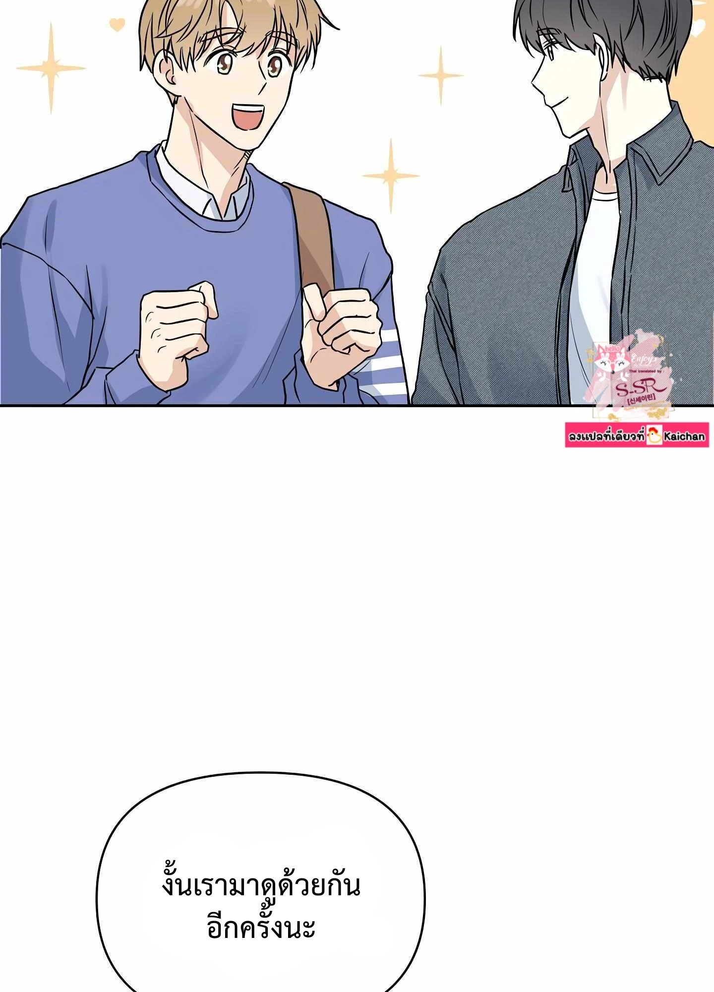 My X Best Friend - ตอนที่ 2 - หน้า 64