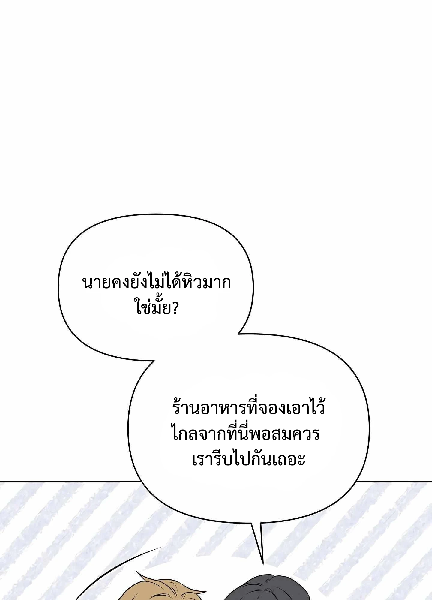 My X Best Friend - ตอนที่ 2 - หน้า 67