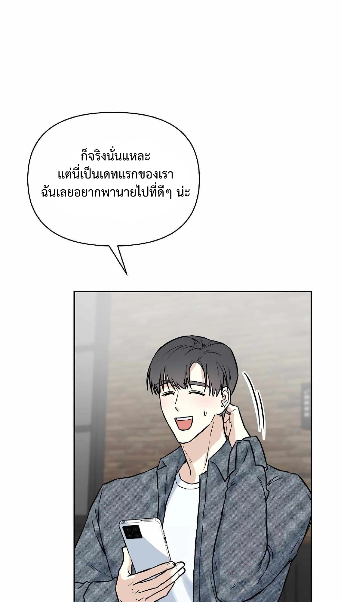 My X Best Friend - ตอนที่ 2 - หน้า 70