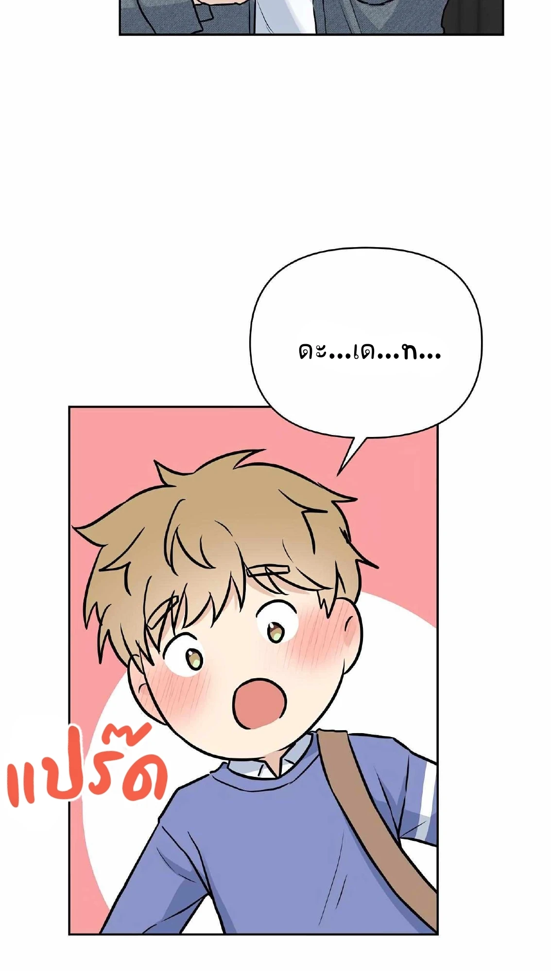 My X Best Friend - ตอนที่ 2 - หน้า 71