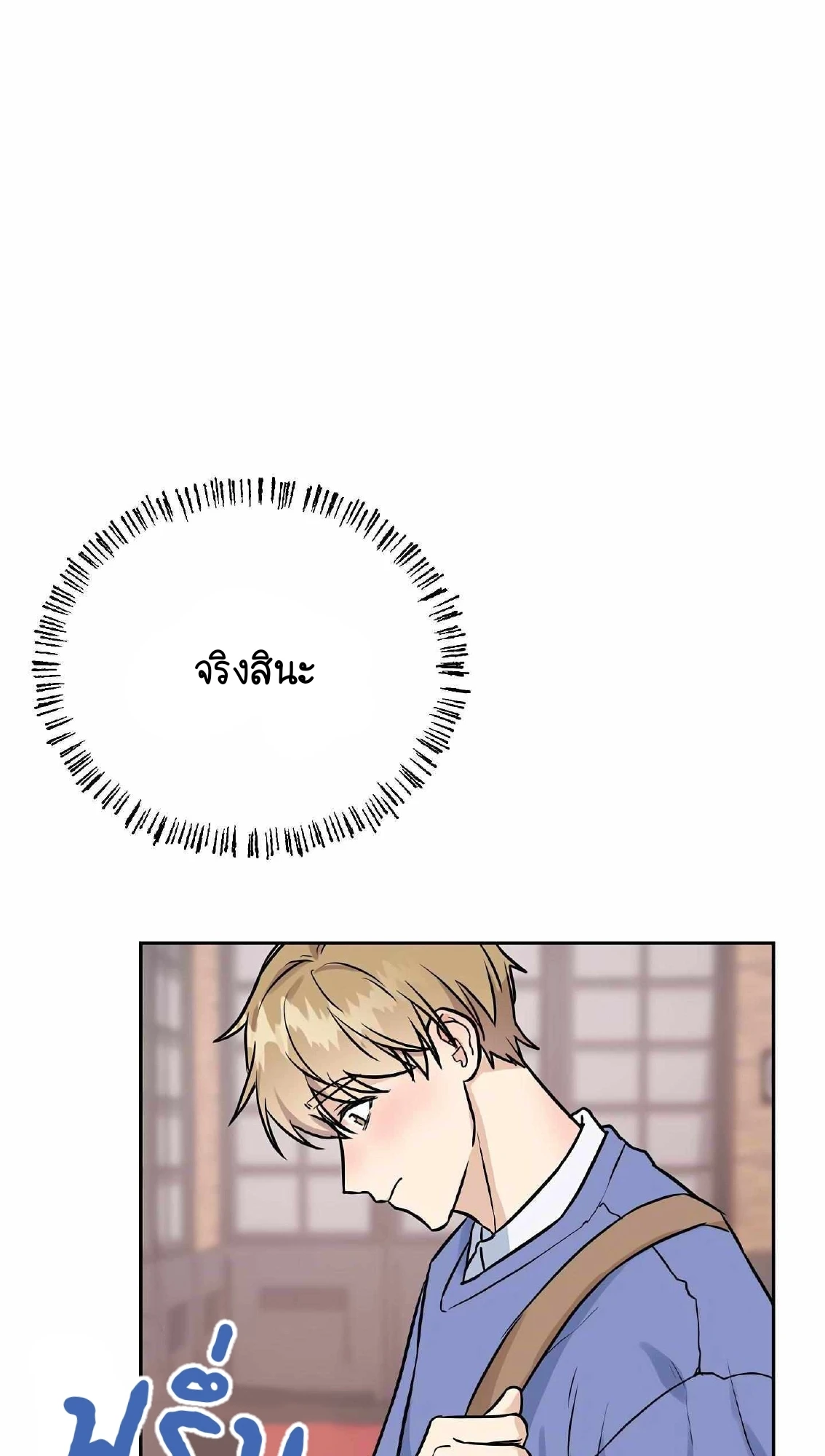 My X Best Friend - ตอนที่ 2 - หน้า 72