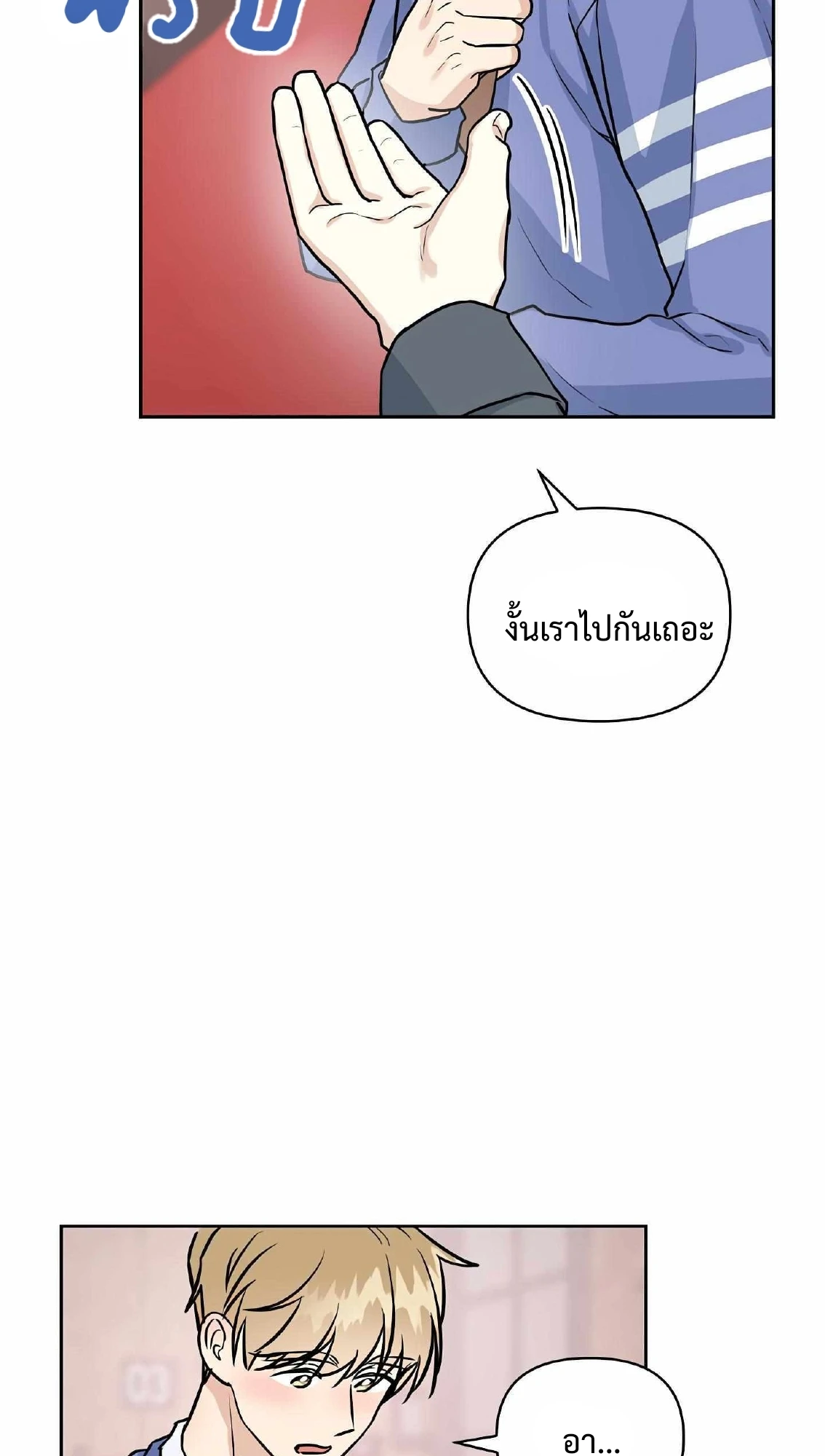 My X Best Friend - ตอนที่ 2 - หน้า 73