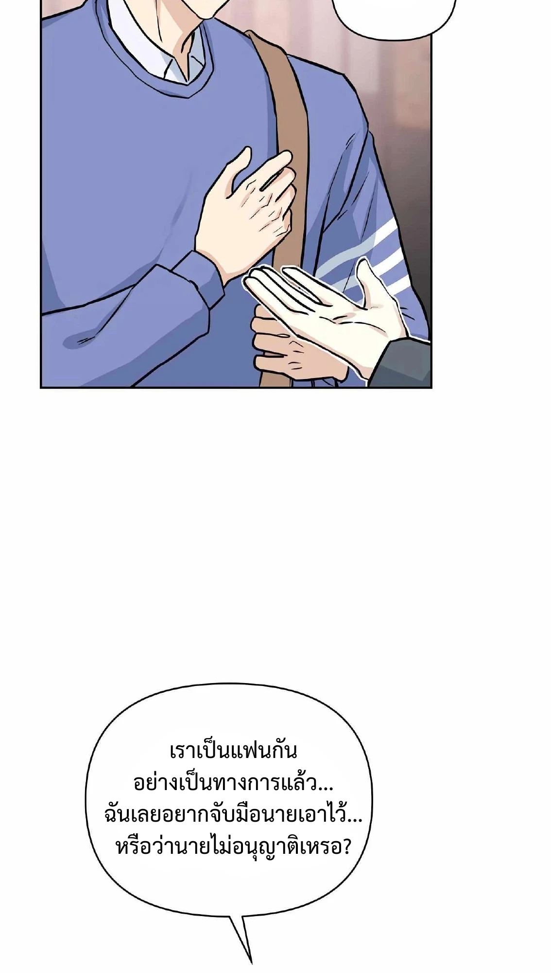 My X Best Friend - ตอนที่ 2 - หน้า 74