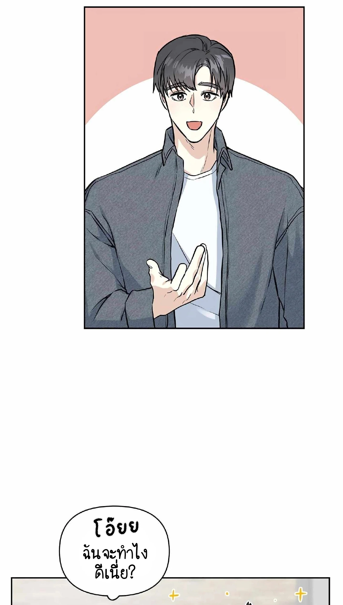 My X Best Friend - ตอนที่ 2 - หน้า 75