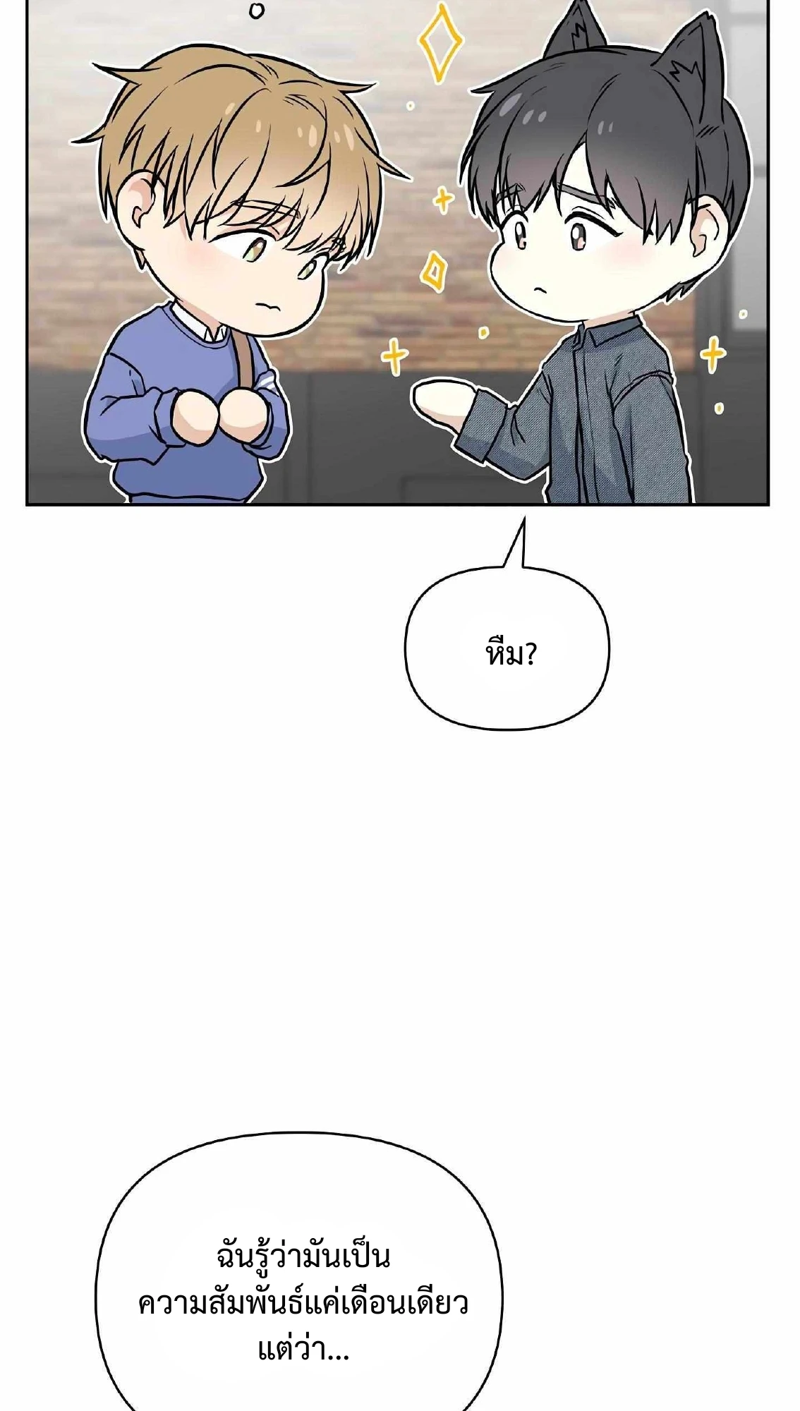 My X Best Friend - ตอนที่ 2 - หน้า 76