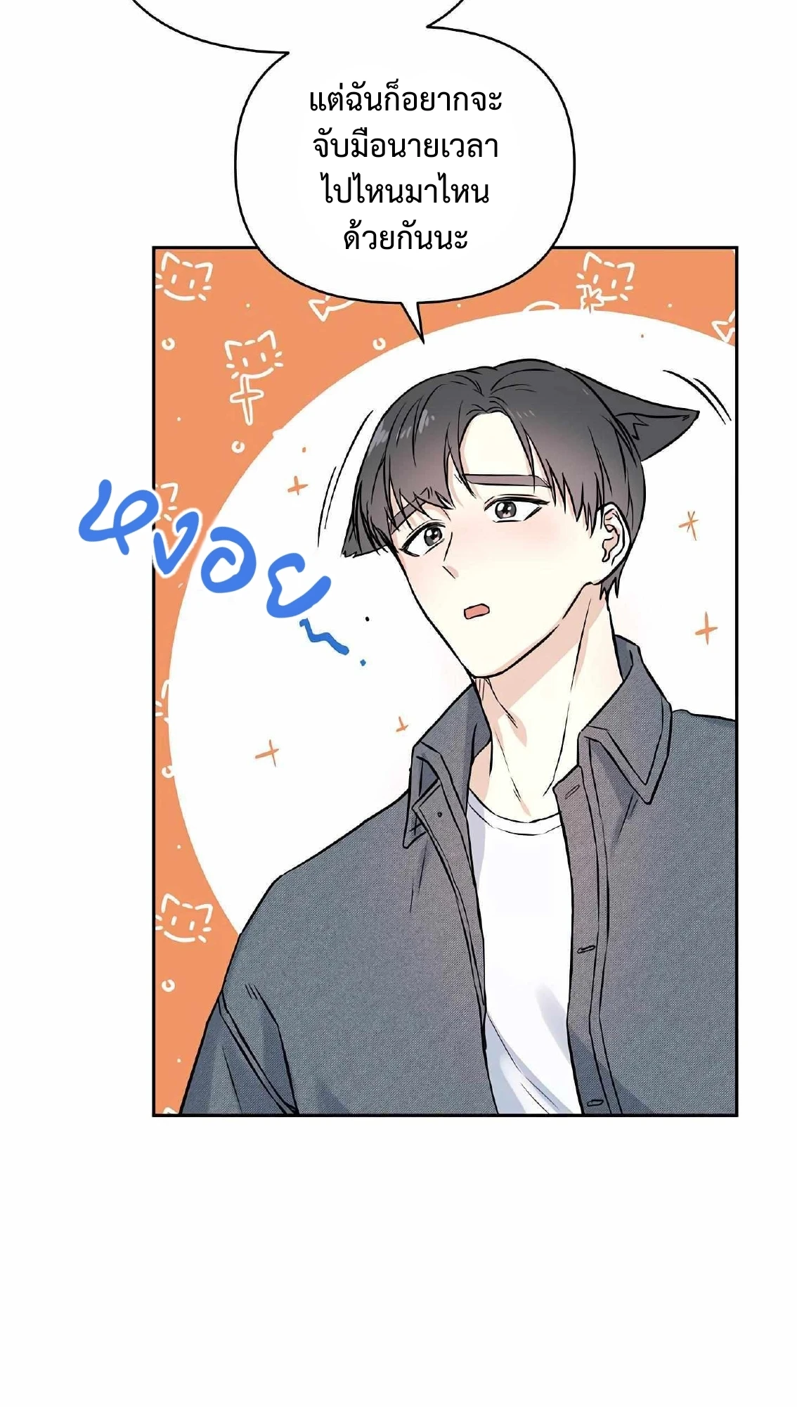 My X Best Friend - ตอนที่ 2 - หน้า 77