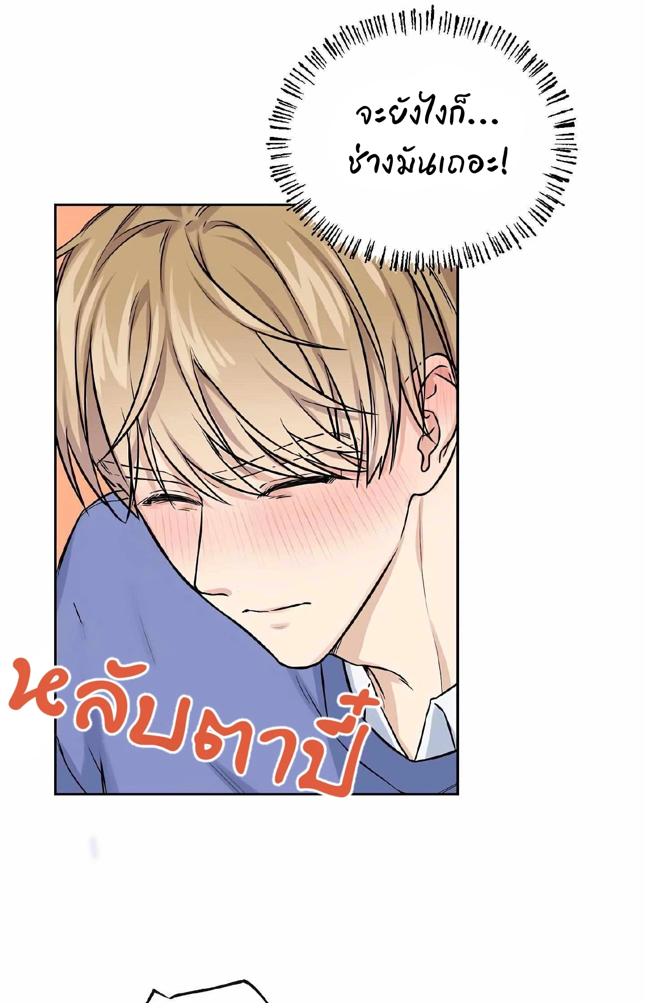 My X Best Friend - ตอนที่ 2 - หน้า 79