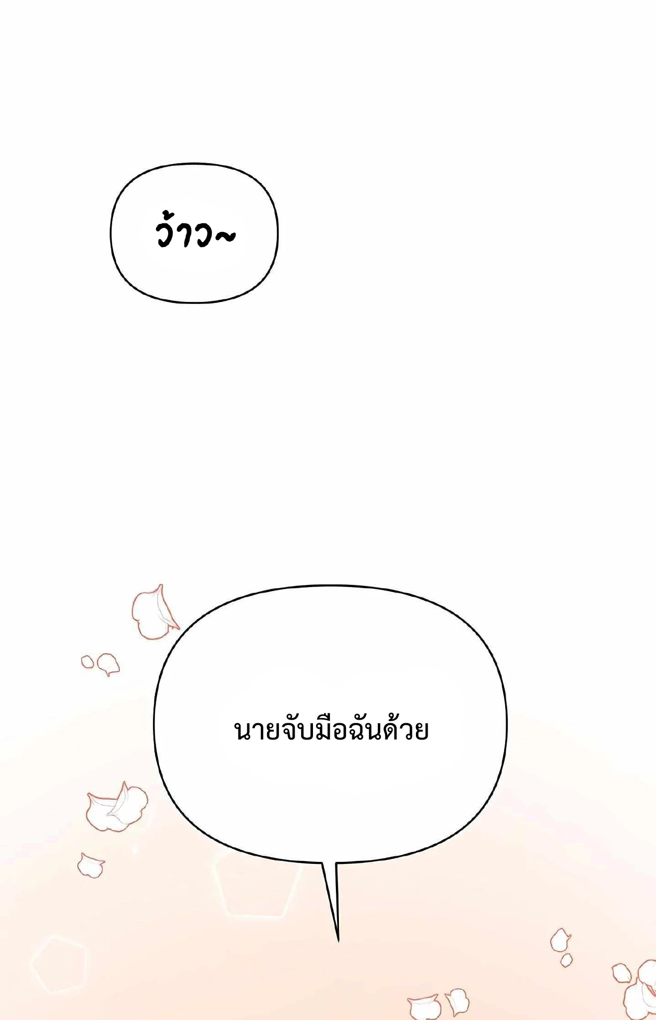 My X Best Friend - ตอนที่ 2 - หน้า 81