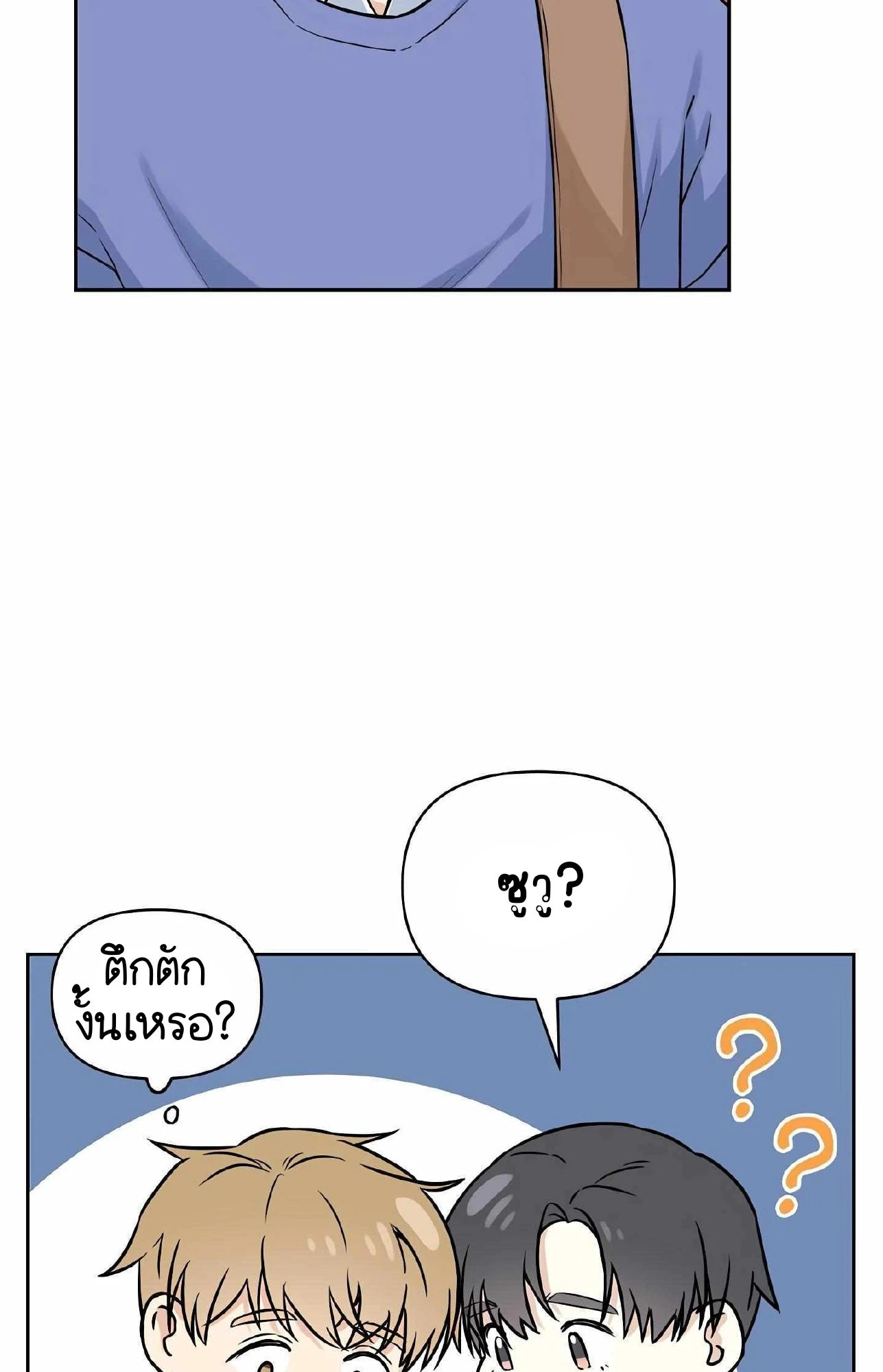 My X Best Friend - ตอนที่ 2 - หน้า 84