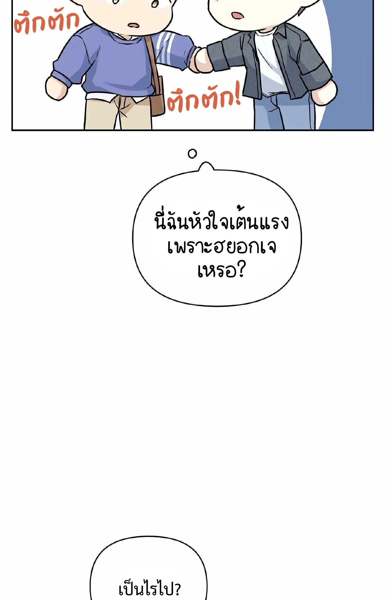 My X Best Friend - ตอนที่ 2 - หน้า 85