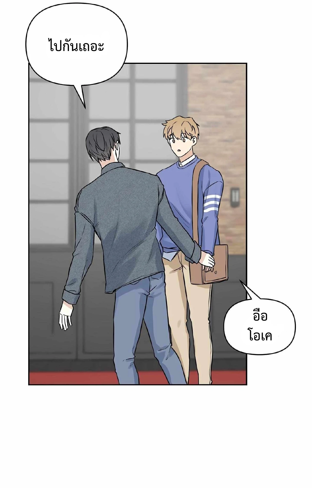 My X Best Friend - ตอนที่ 2 - หน้า 88