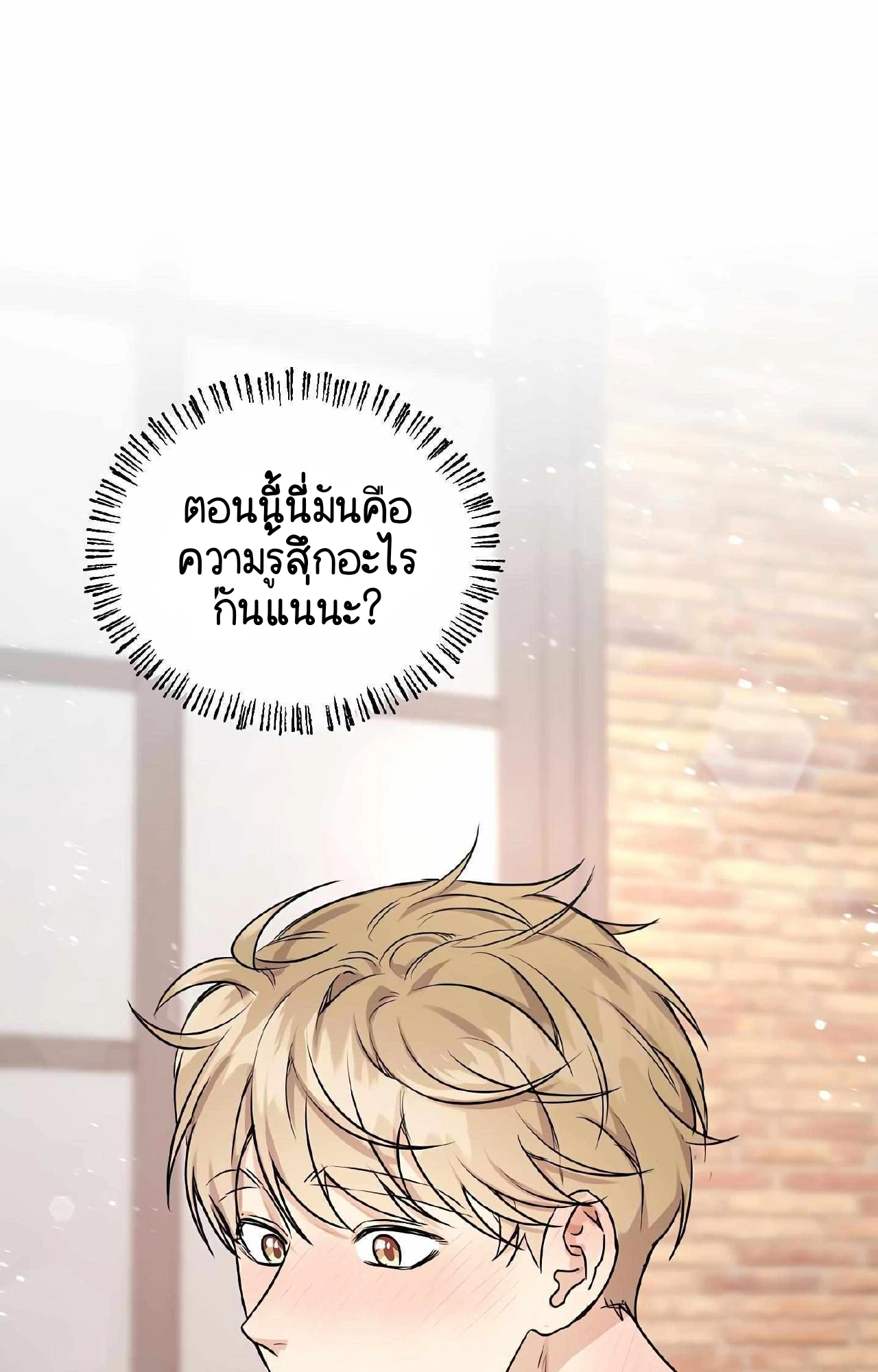 My X Best Friend - ตอนที่ 2 - หน้า 89