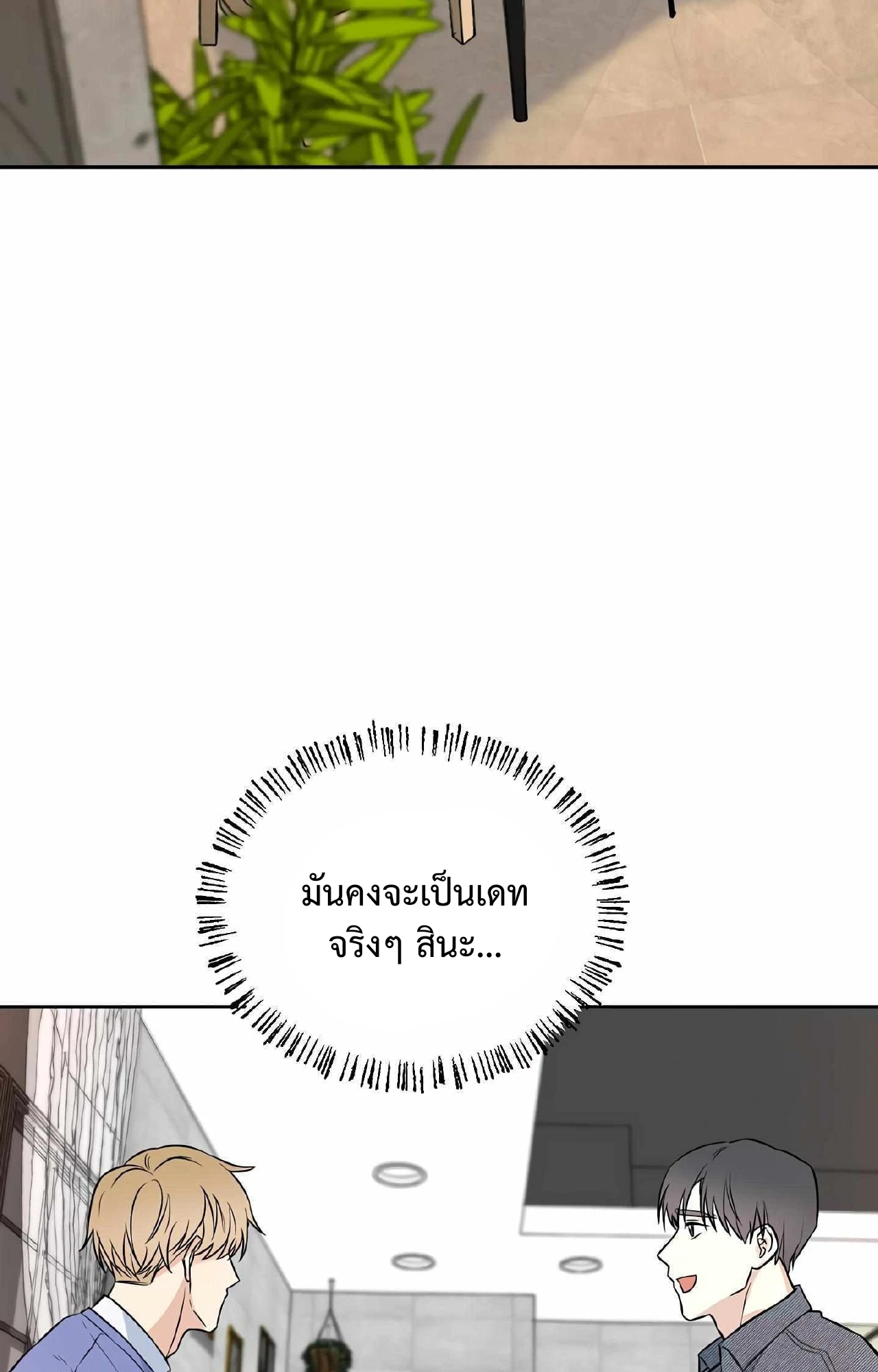 My X Best Friend - ตอนที่ 2 - หน้า 93