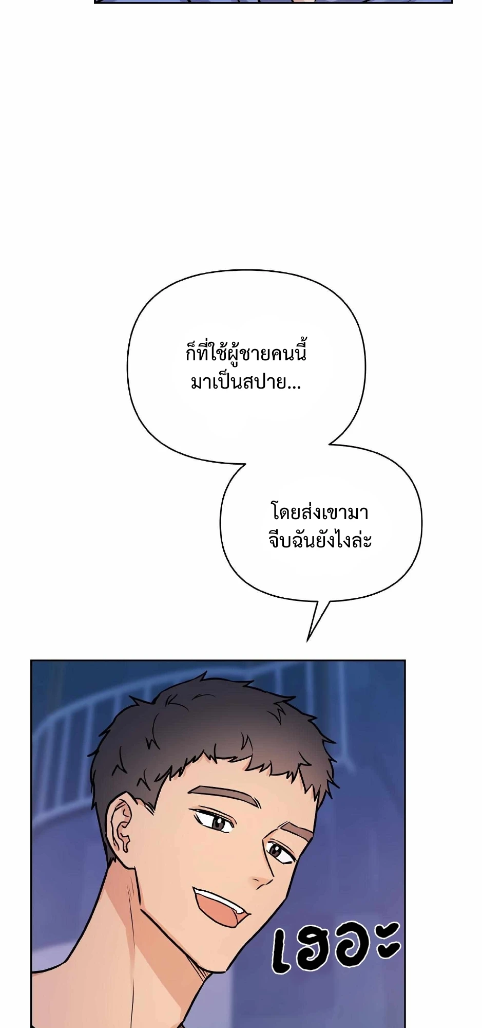 My X Best Friend - ตอนที่ 5 - หน้า 11