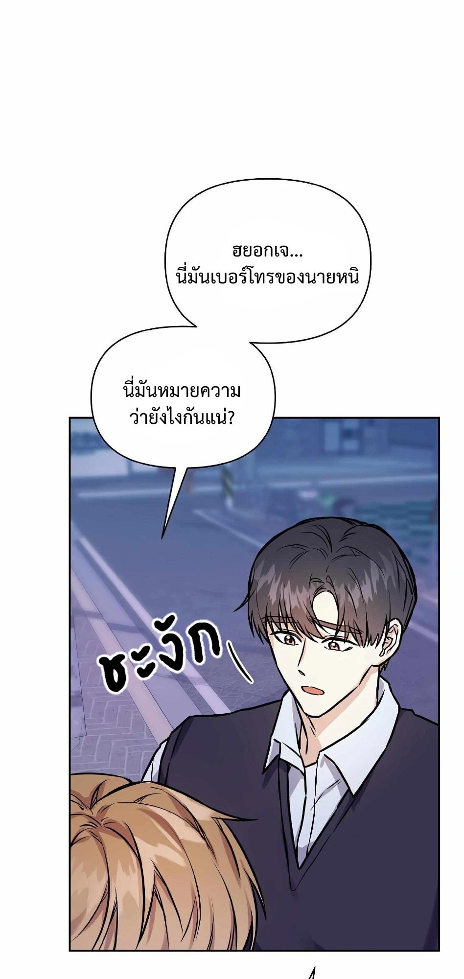 My X Best Friend - ตอนที่ 5 - หน้า 16