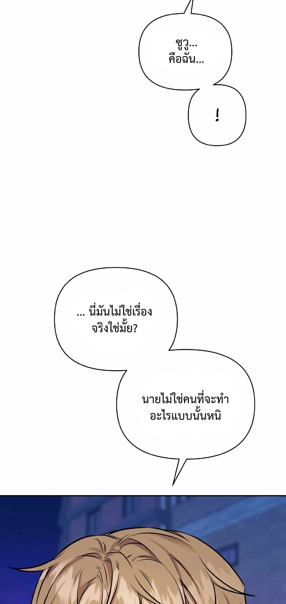 My X Best Friend - ตอนที่ 5 - หน้า 17