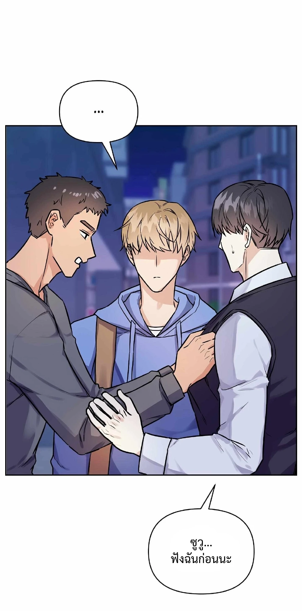 My X Best Friend - ตอนที่ 5 - หน้า 22