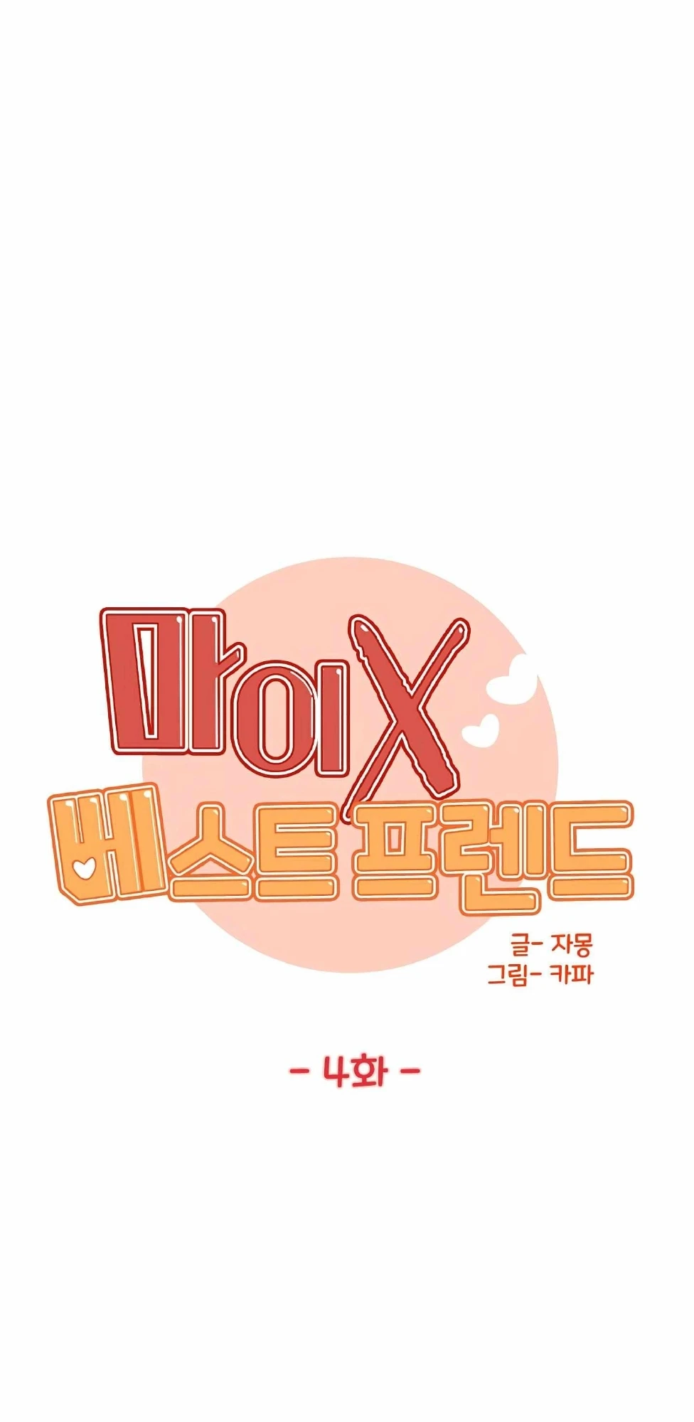 My X Best Friend - ตอนที่ 5 - หน้า 35
