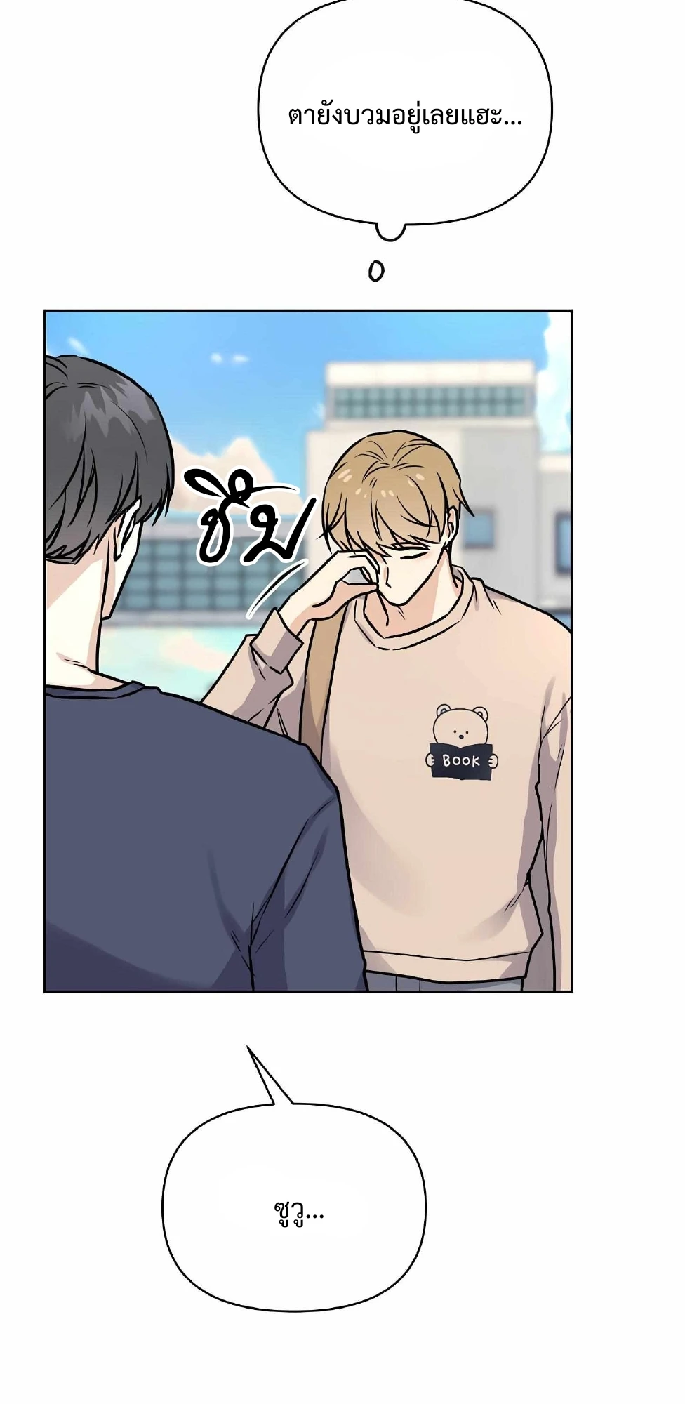 My X Best Friend - ตอนที่ 5 - หน้า 37