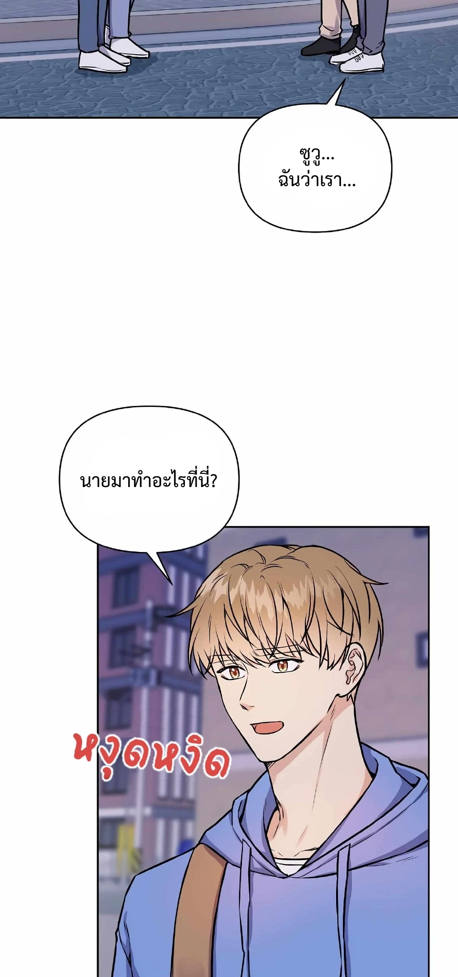 My X Best Friend - ตอนที่ 5 - หน้า 5