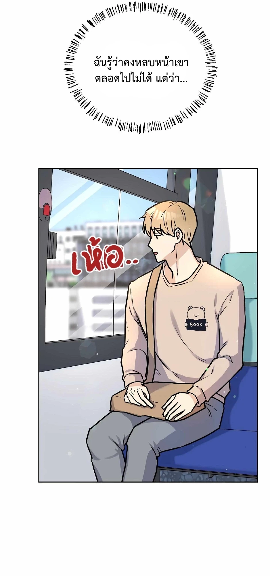 My X Best Friend - ตอนที่ 5 - หน้า 49