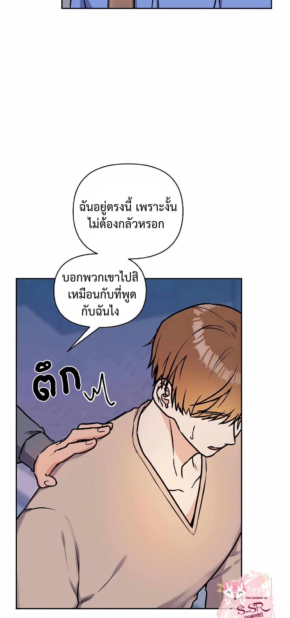 My X Best Friend - ตอนที่ 5 - หน้า 6