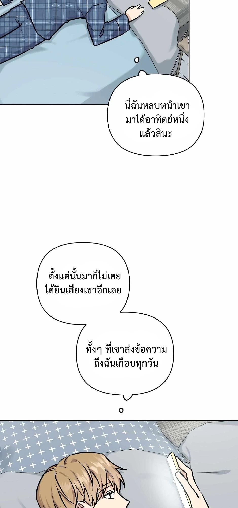 My X Best Friend - ตอนที่ 5 - หน้า 54