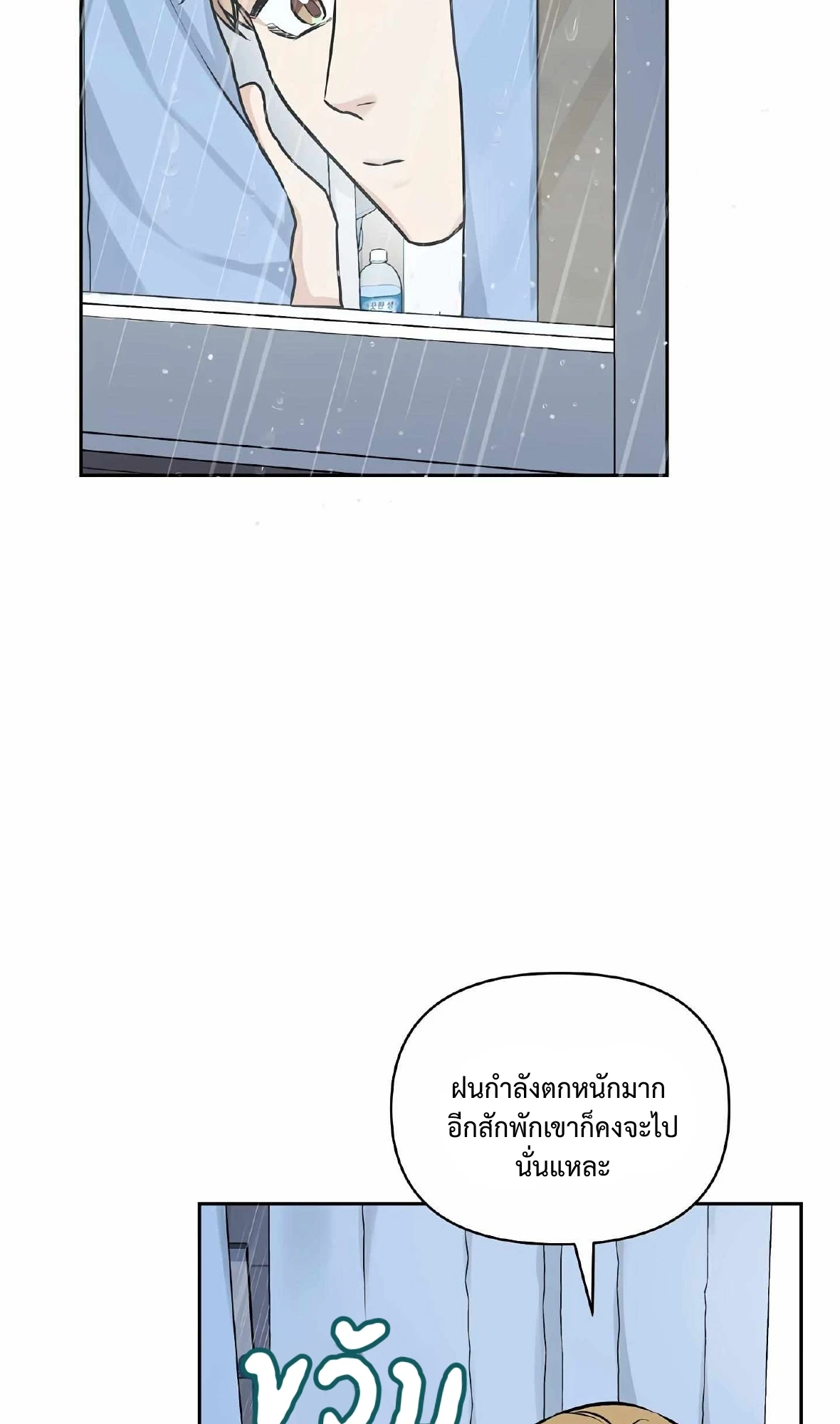 My X Best Friend - ตอนที่ 5 - หน้า 62