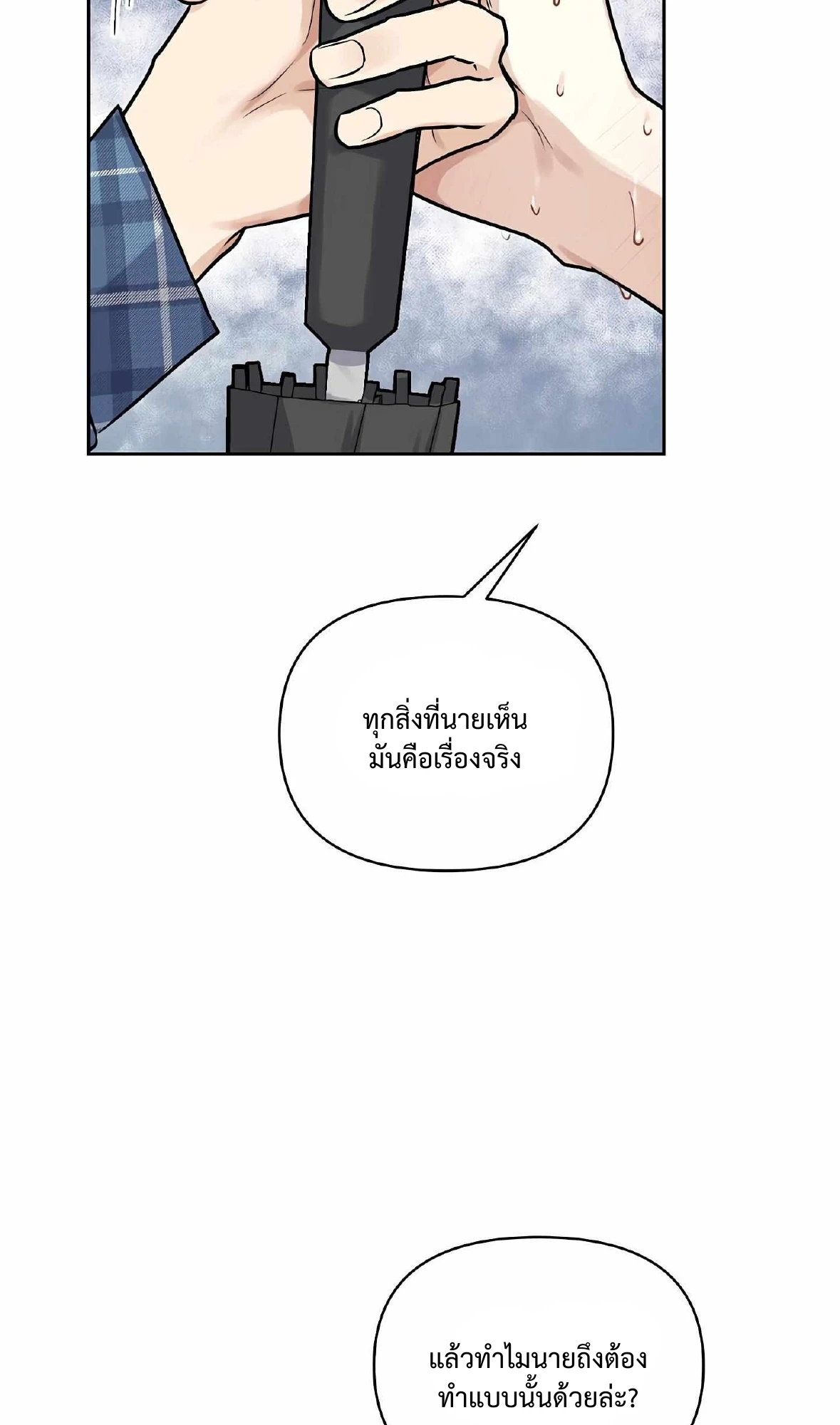 My X Best Friend - ตอนที่ 5 - หน้า 74