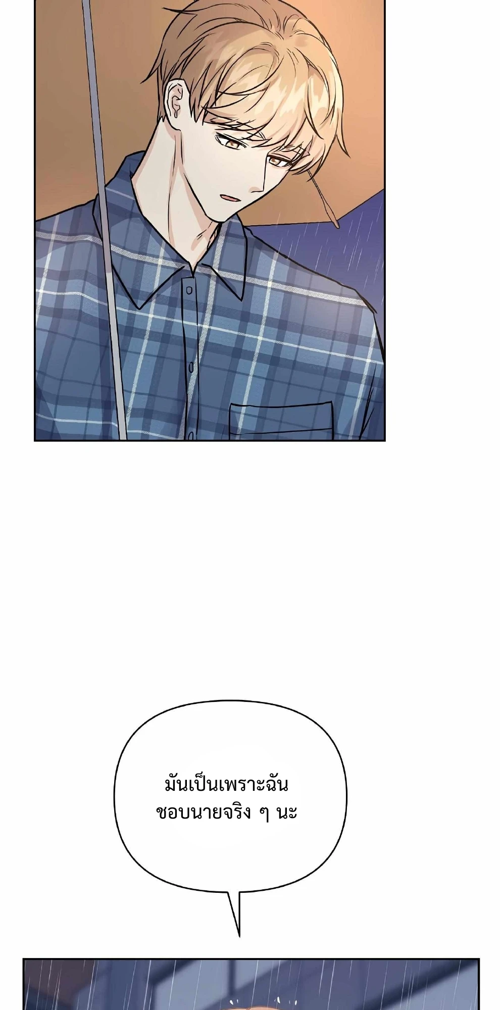 My X Best Friend - ตอนที่ 5 - หน้า 76