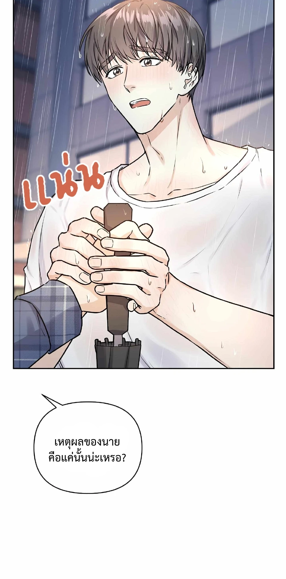 My X Best Friend - ตอนที่ 5 - หน้า 77